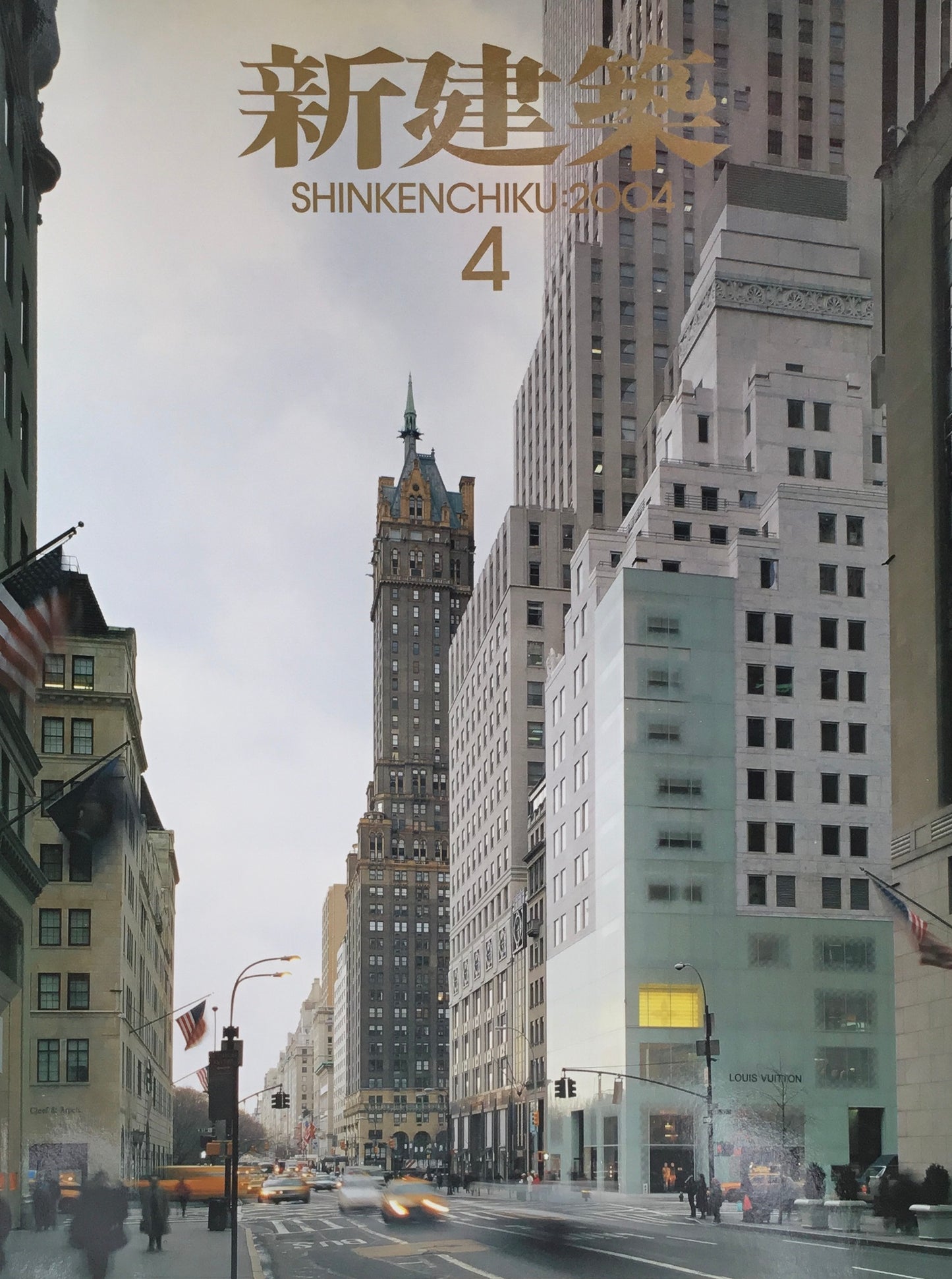 新建築 2004年4月号