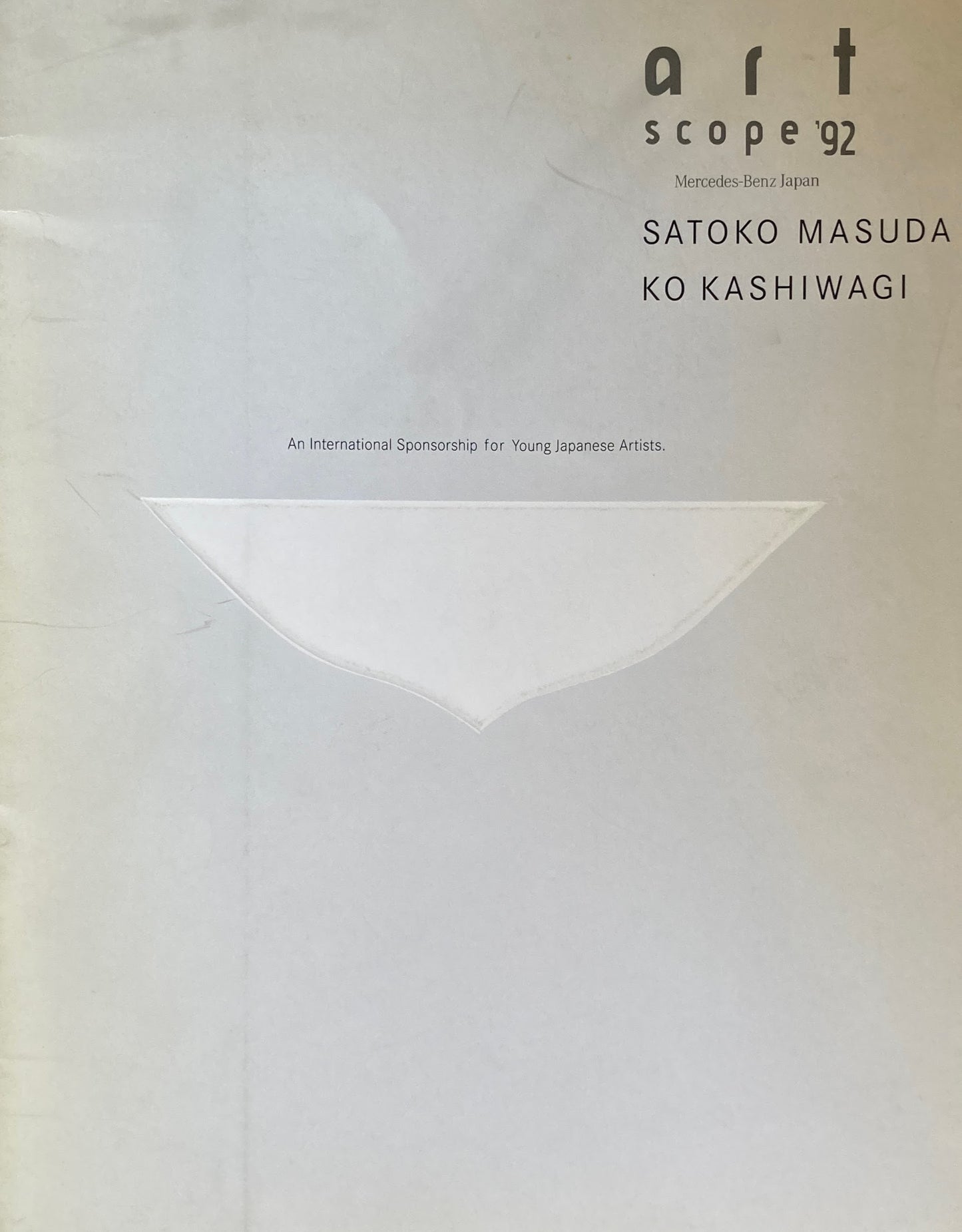 増田聡子 柏木弘 アート・スコープ '92