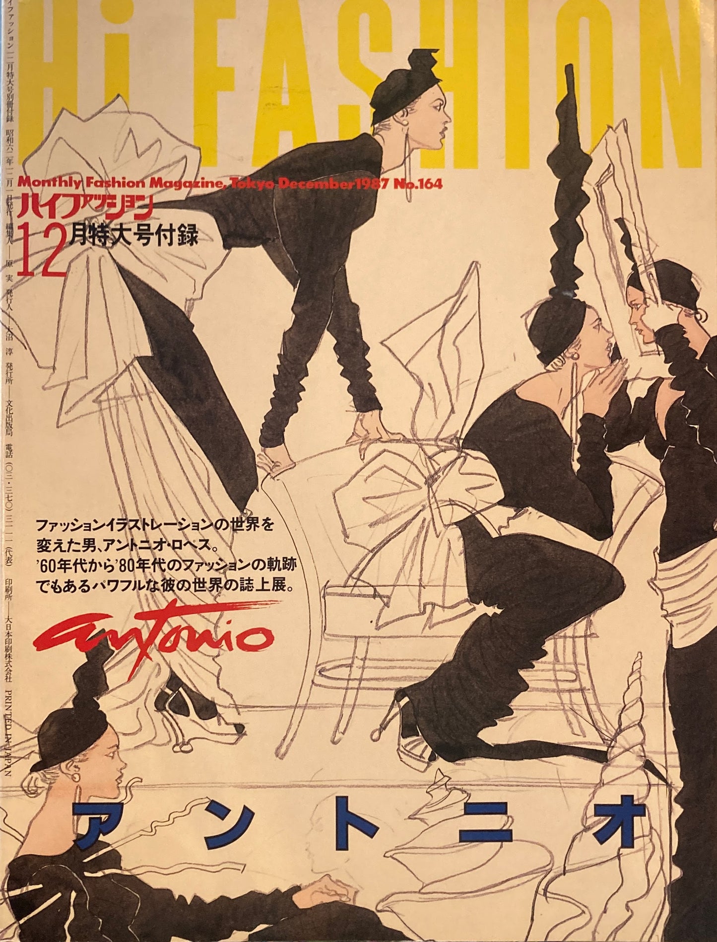 ハイファッション 1987年12月特大号付録 アントニオ・ロぺス