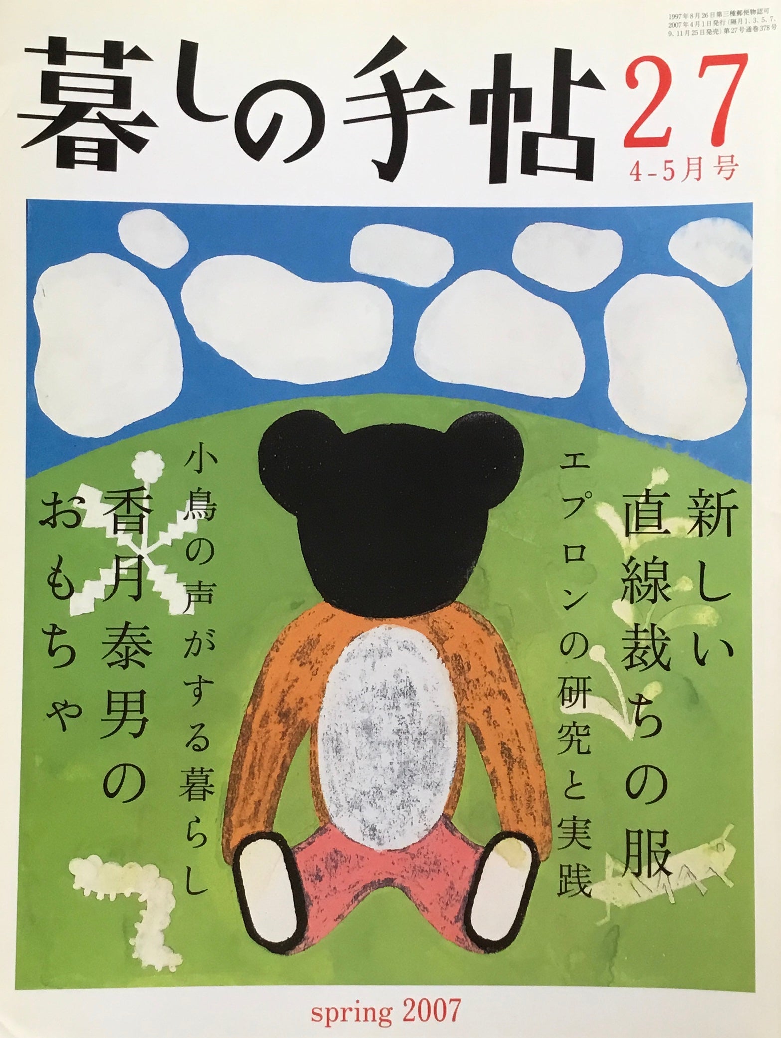 ストリートジャック 2007年8月 ➃ - 週刊誌