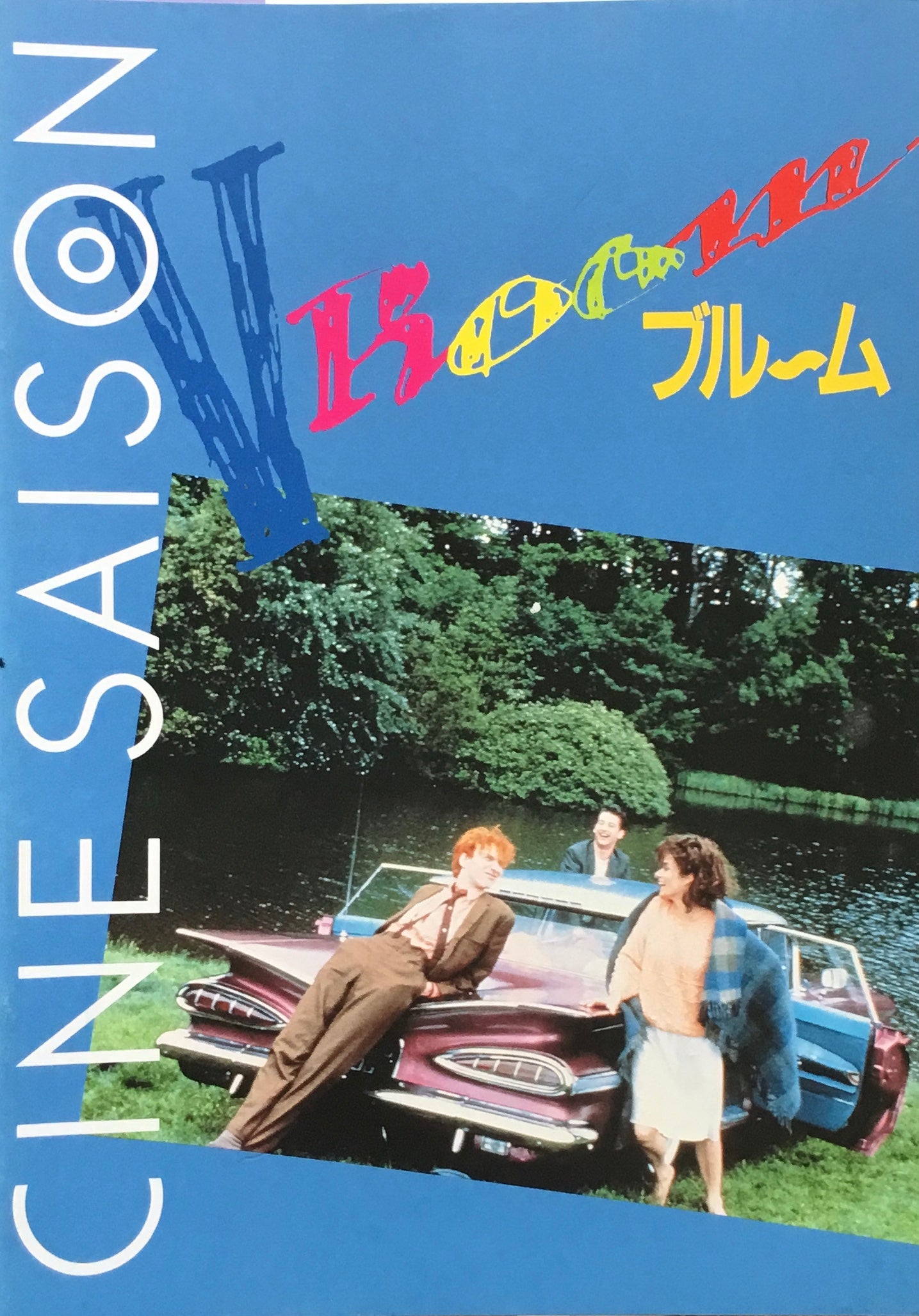 CINE SAISON ブルーム