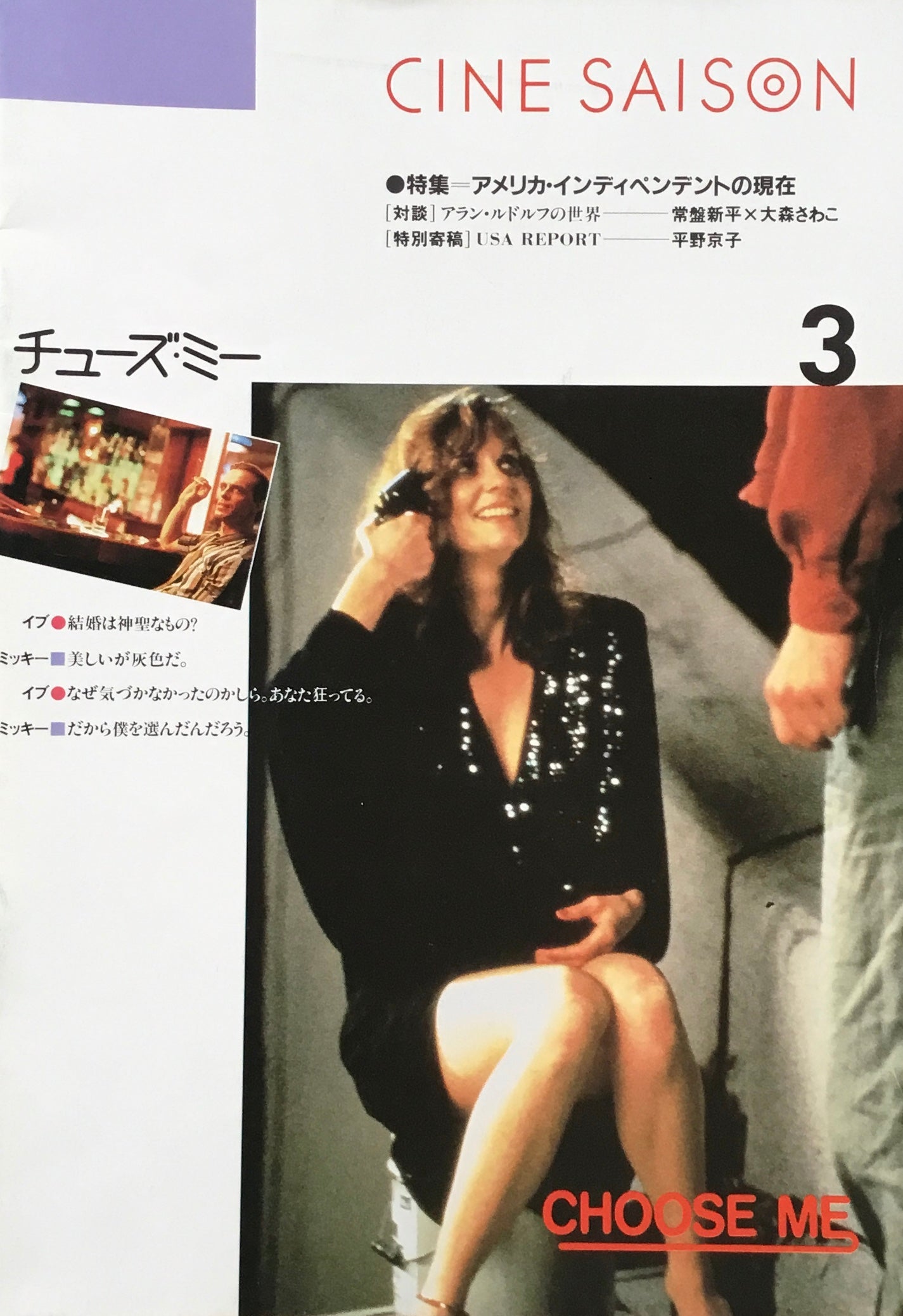 CINE SAISON No.3 チューズ・ミー