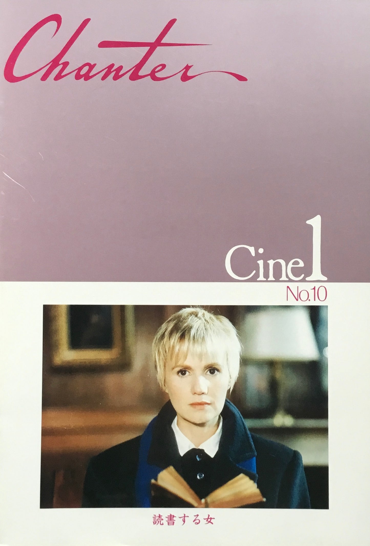 シャンテ Cine1 No.10 読書する女
