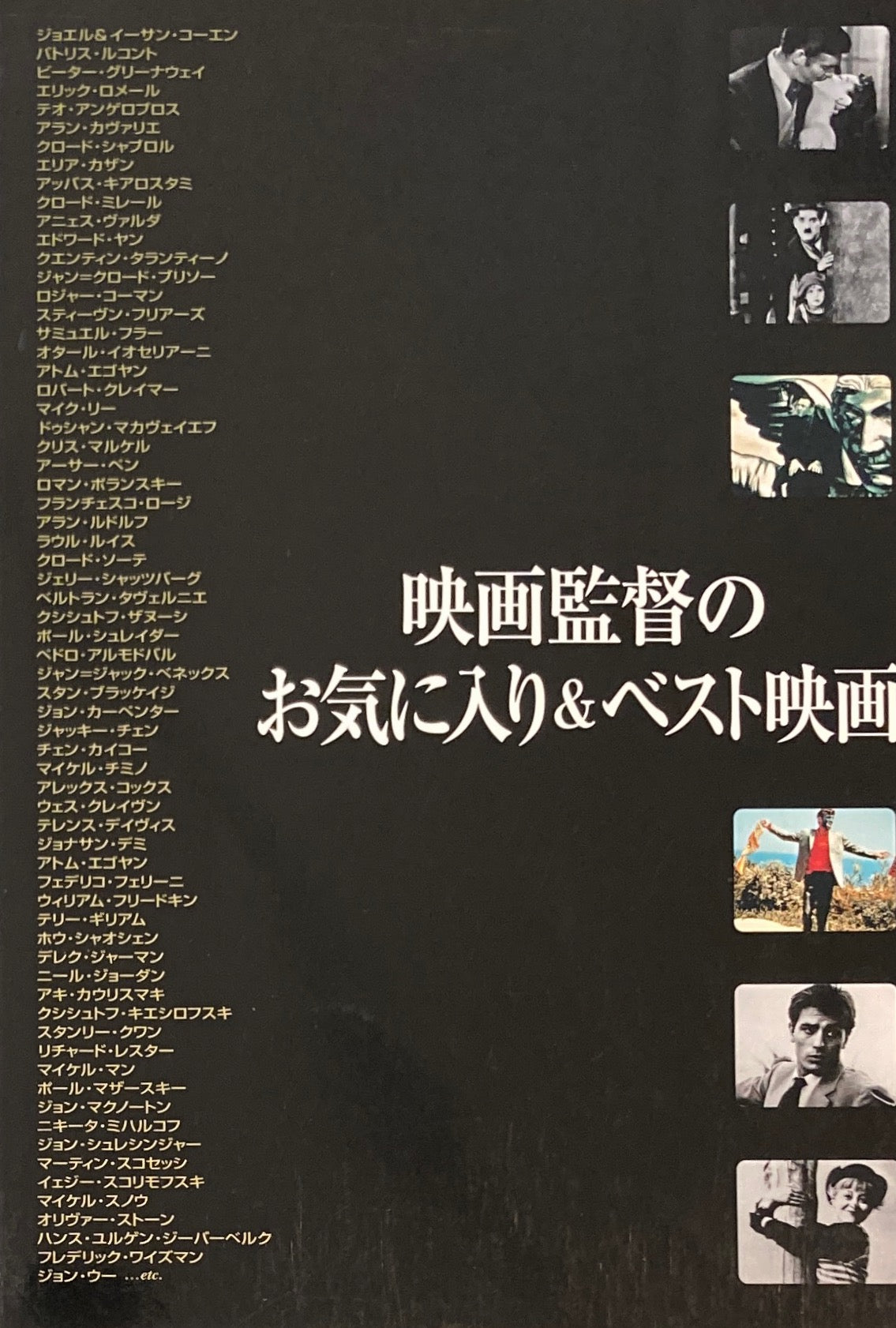 映画監督のお気に入り&ベスト映画 遠山純生