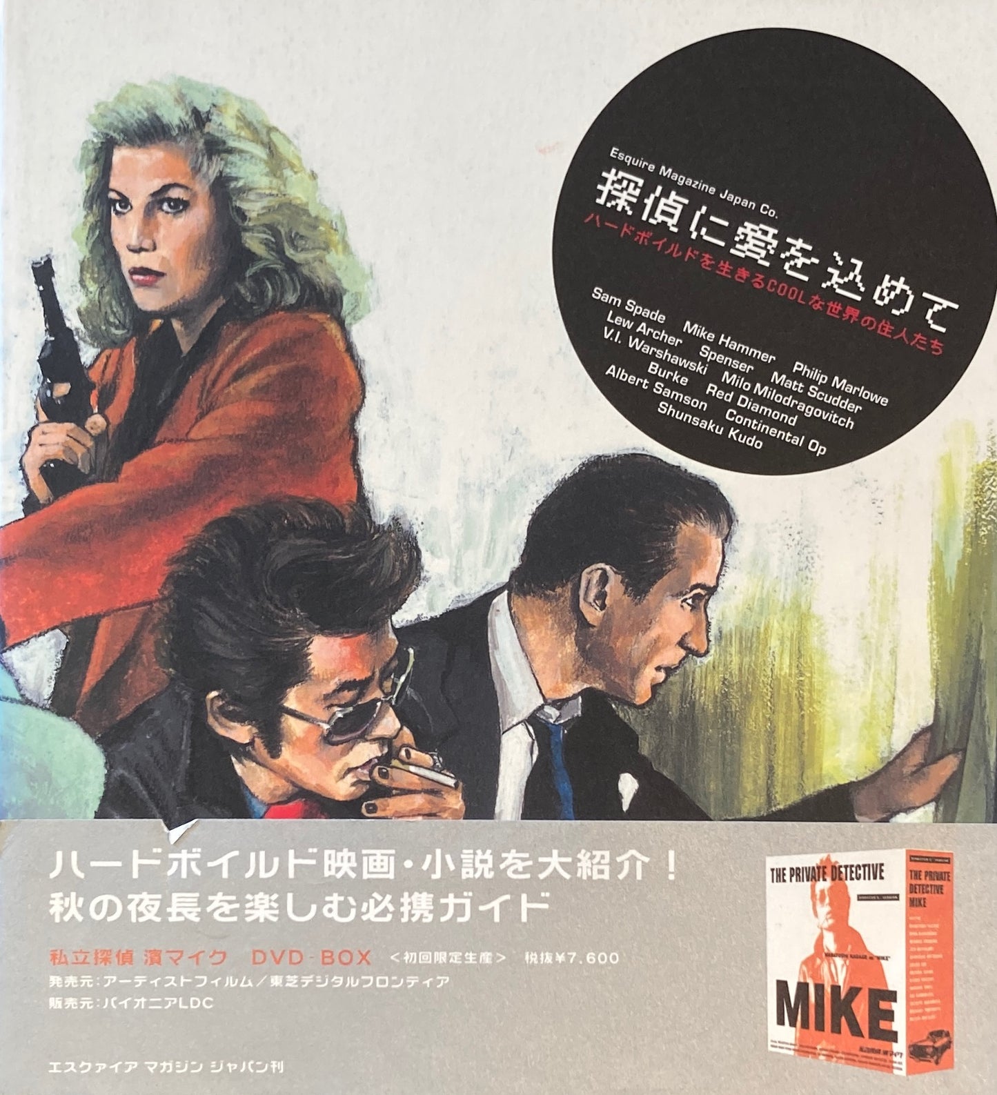 探偵に愛を込めて ハードボイルドを生きるCOOLな世界の住人たち