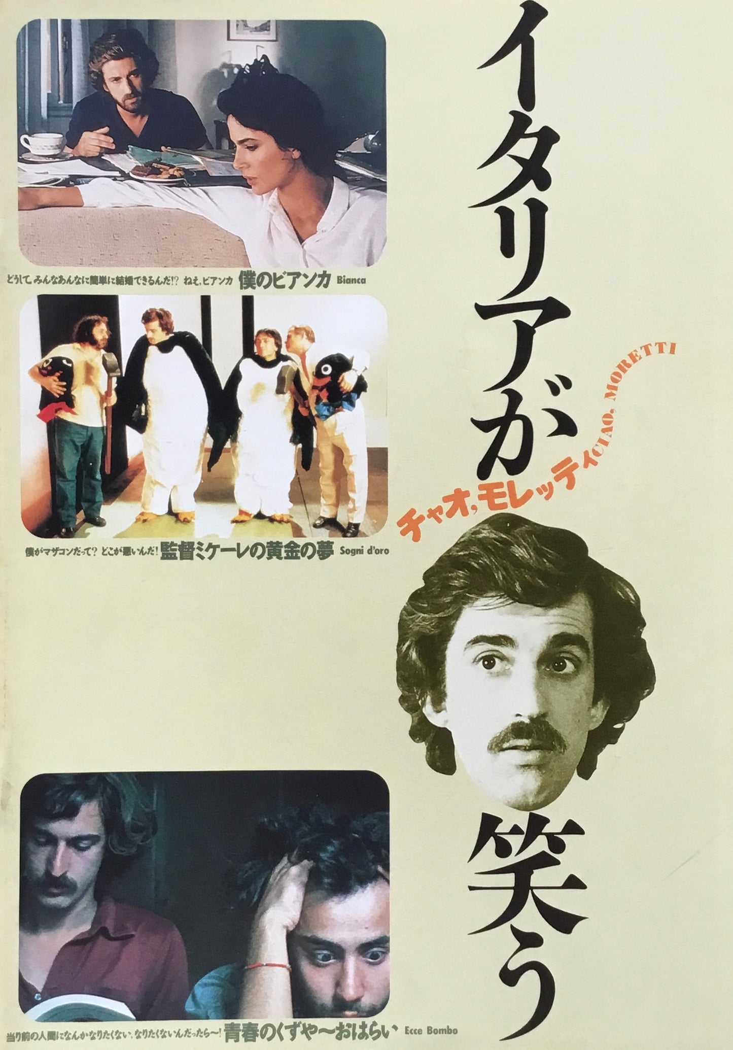 イタリアが笑う パンフレット