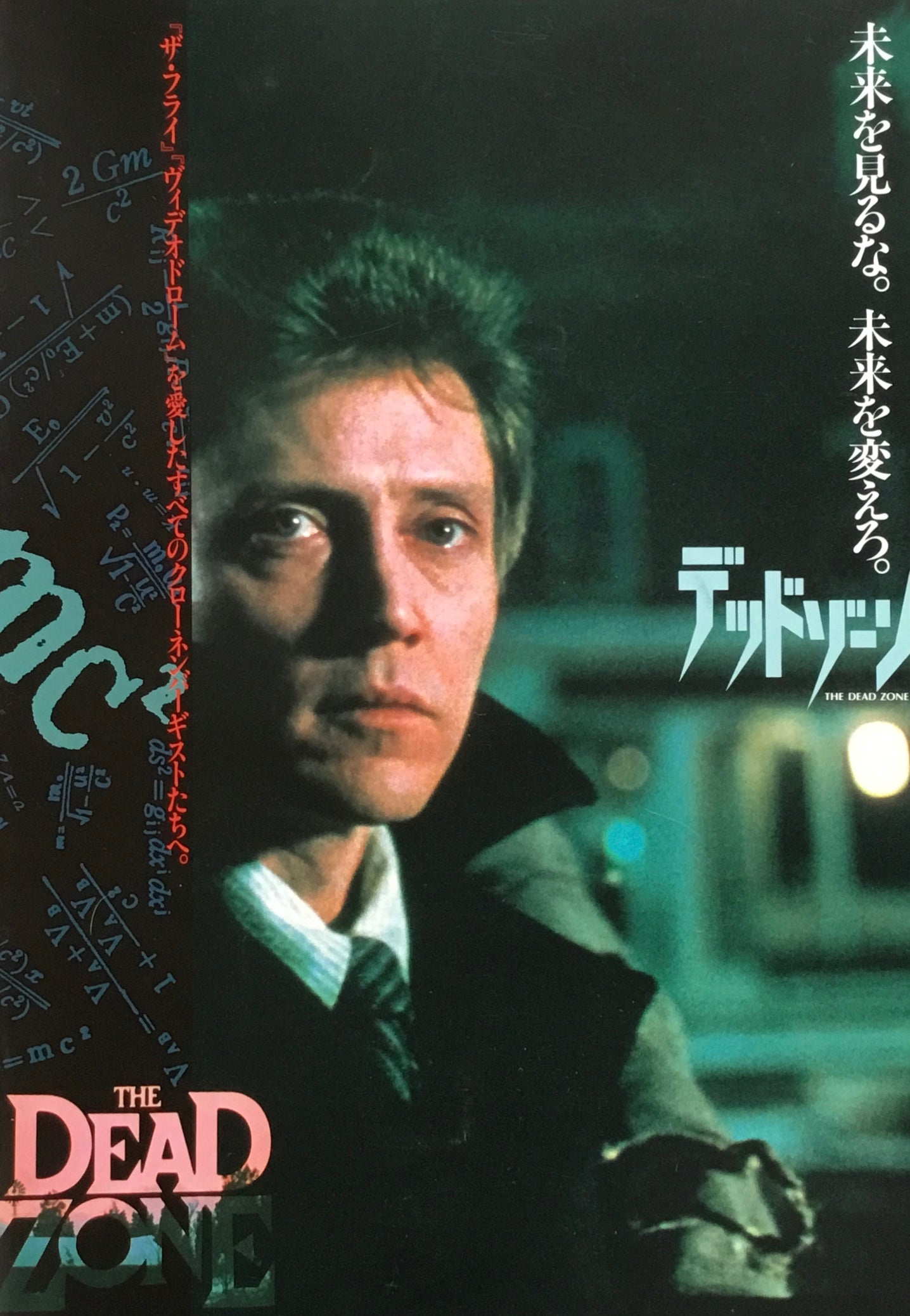 デッドゾーン パンフレット