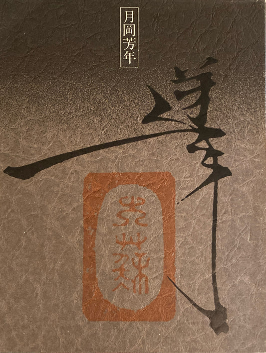 月岡芳年の全貌展 西武美術館