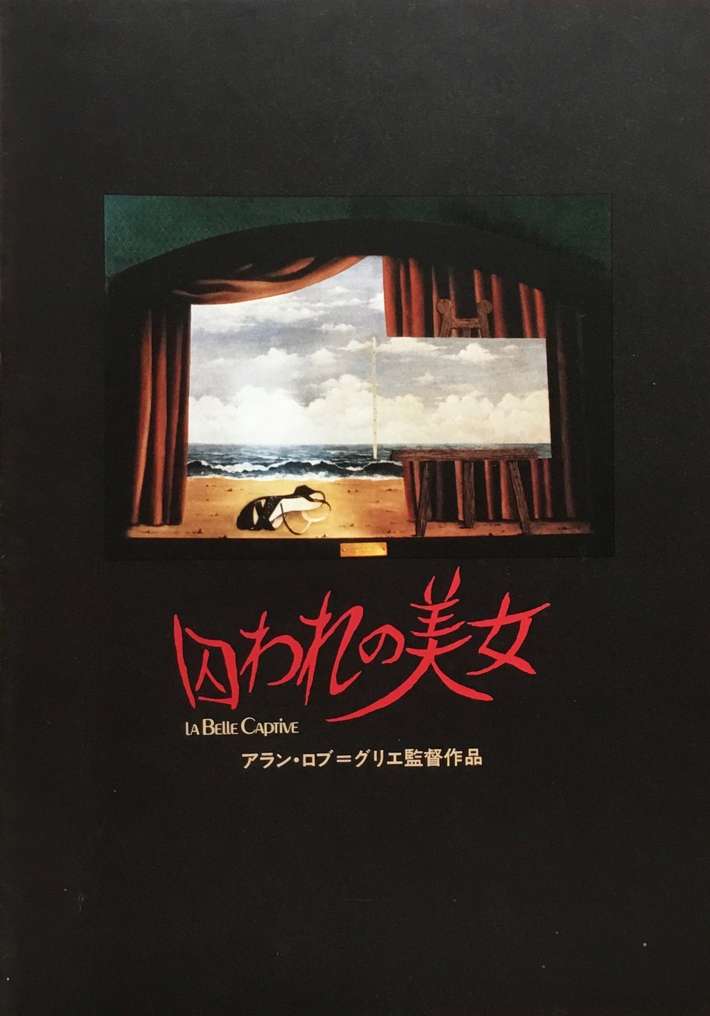 囚われの美女 パンフレット