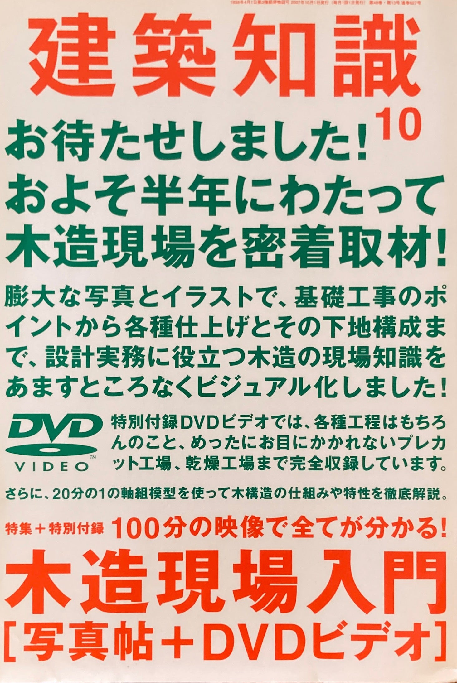 建築知識 2007年10月号 No.627 特集 木造現場入門 – smokebooks shop