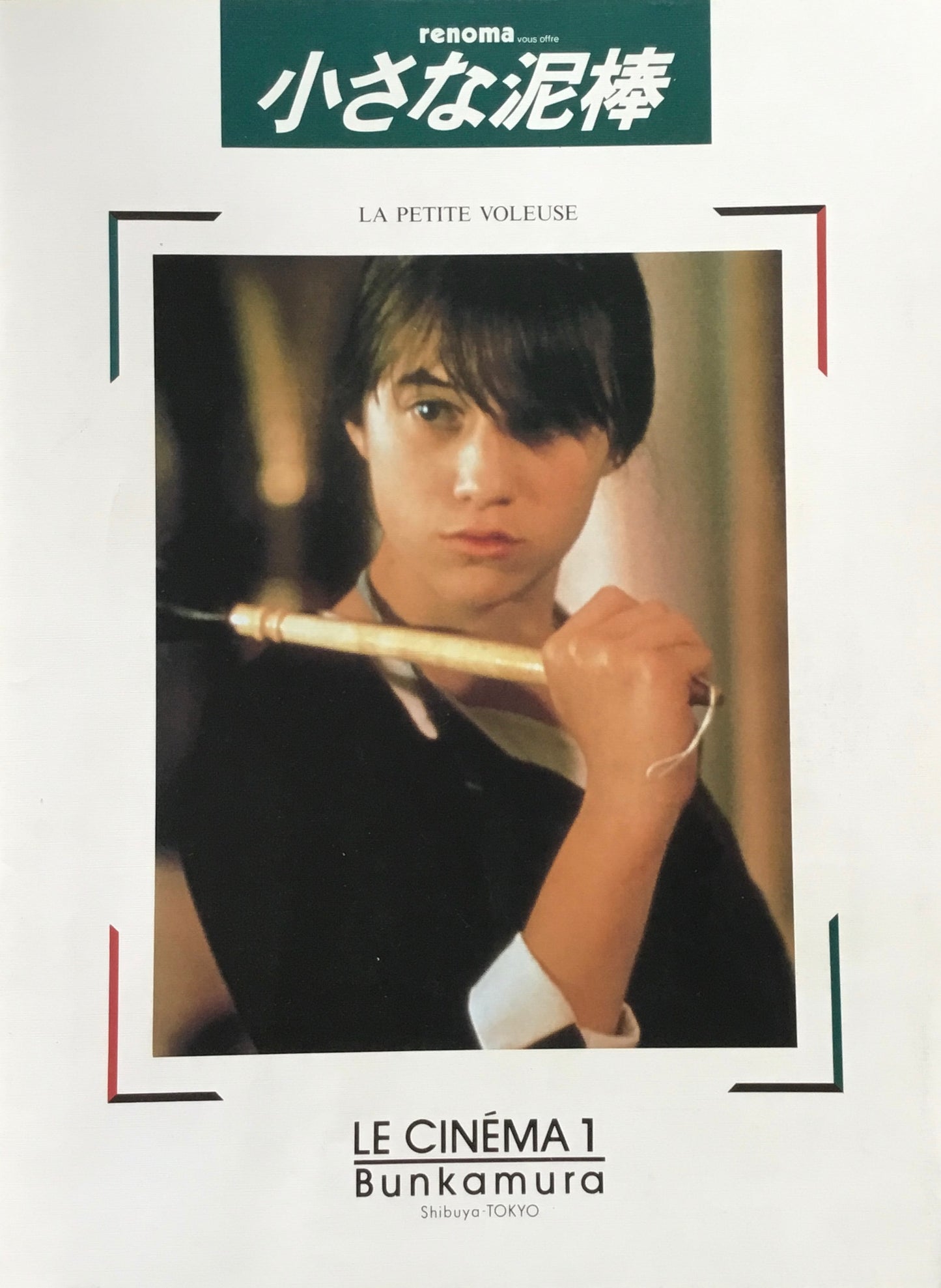 小さな泥棒 パンフレット