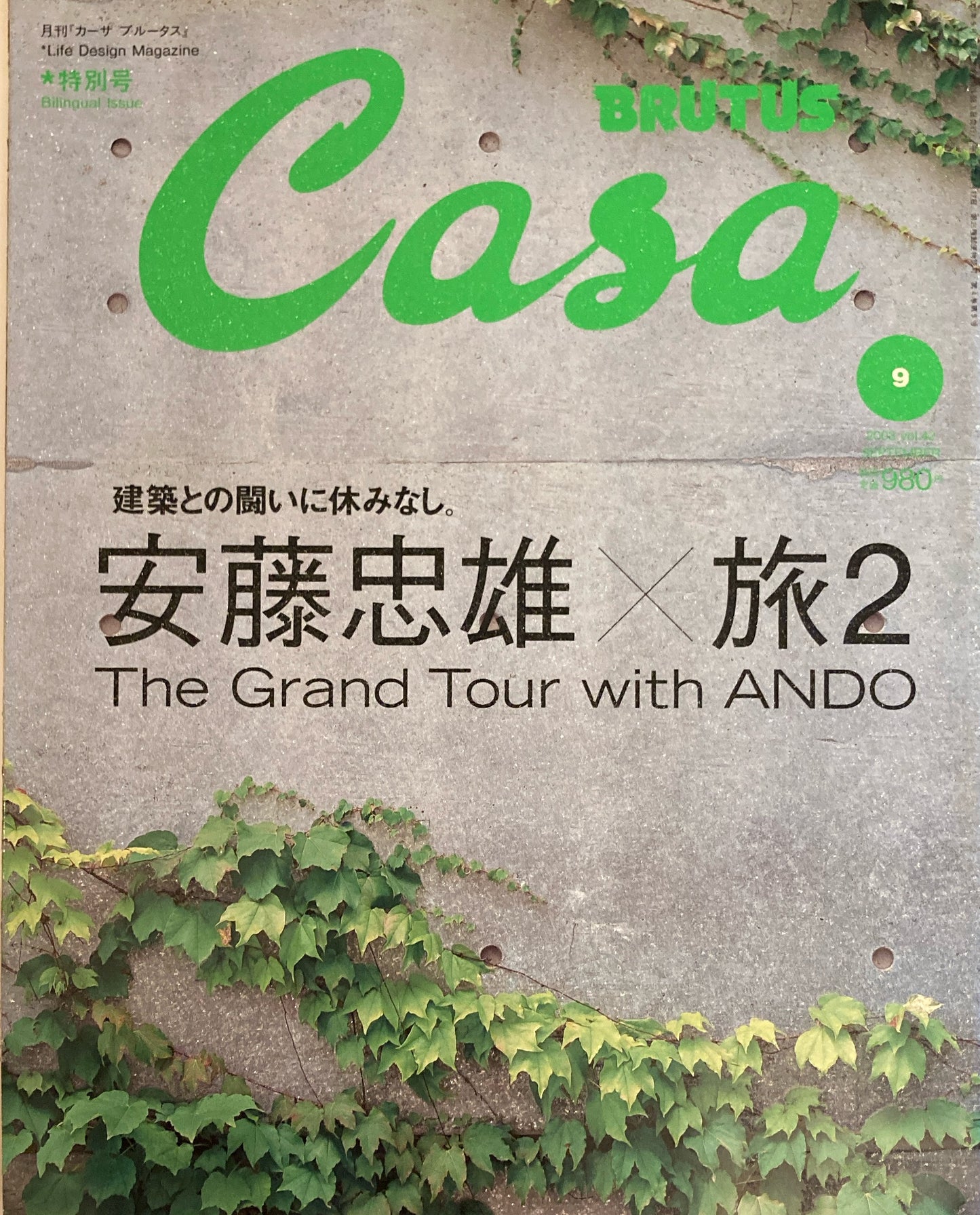 Casa BRUTUS カーサブルータス 2003年9月号 VOL.42 安藤忠雄×旅2