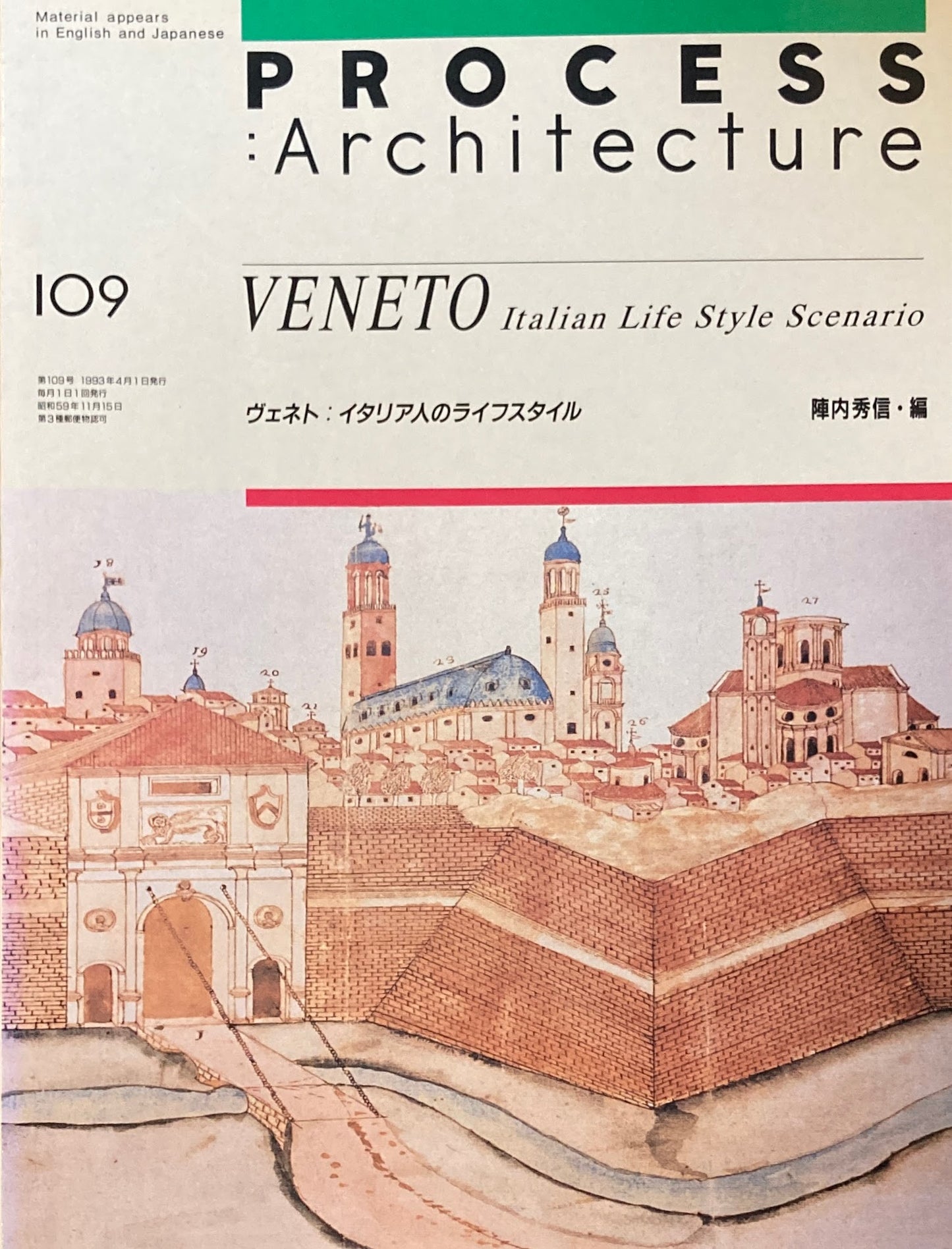 ヴェネト イタリア人のライフスタイル Process Architecture 第109号