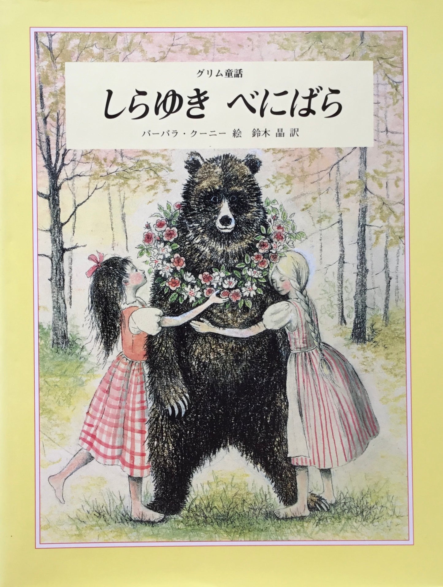 しらゆきべにばら バーバラ・クーニー