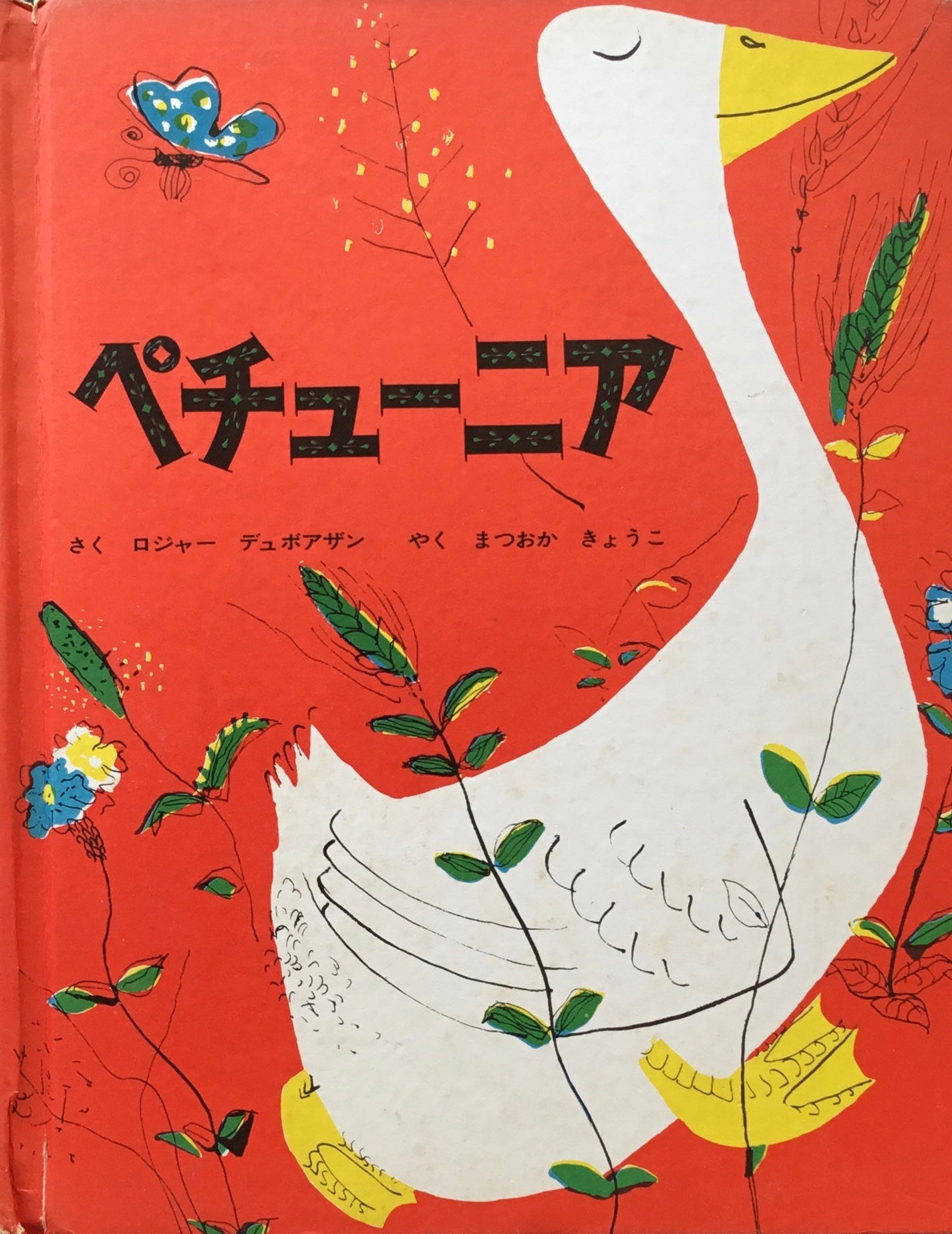 ペチューニア ロジャー・デュボアザン