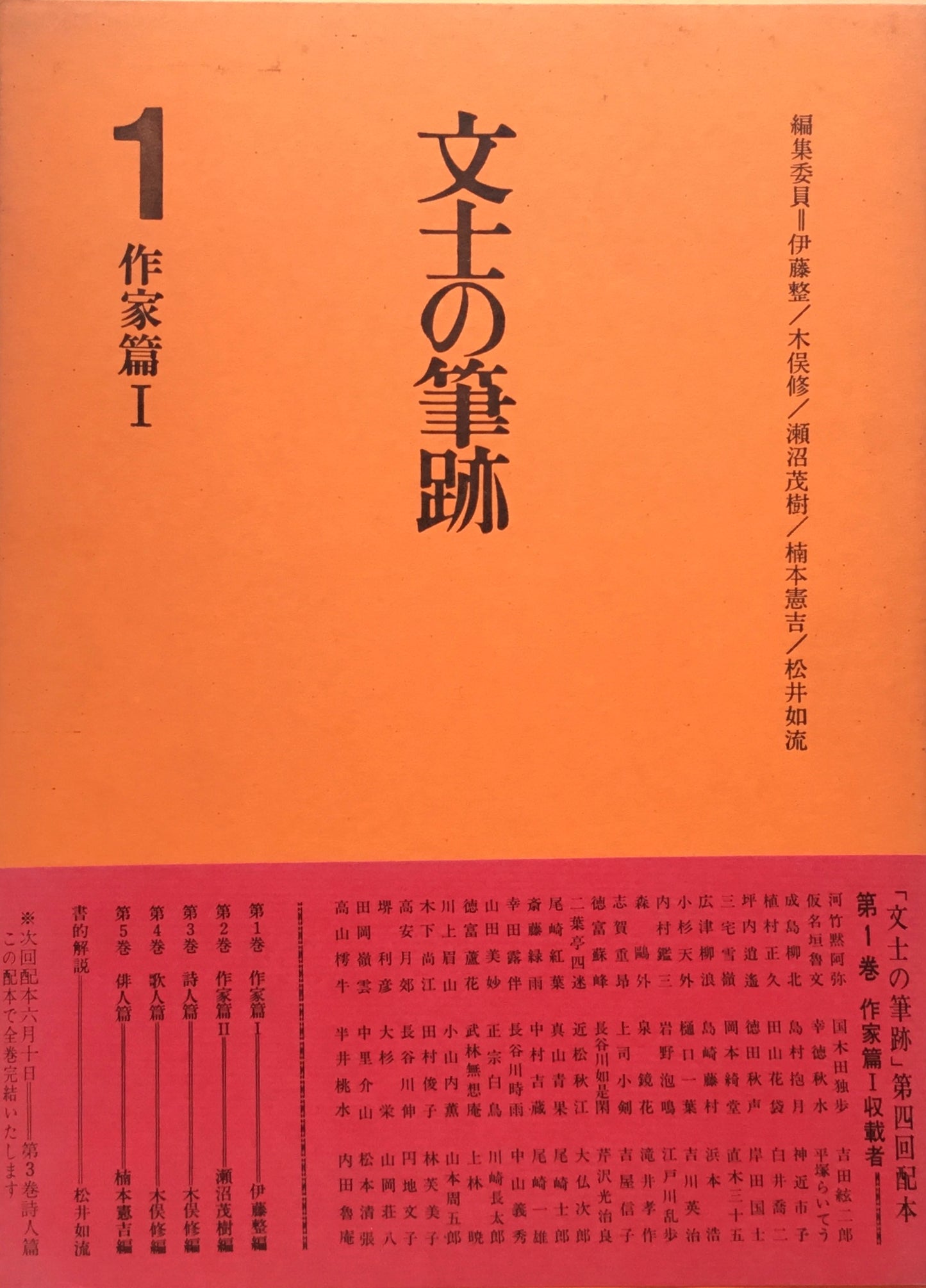 文士の筆跡 5冊揃 伊藤整 木俣修 瀬沼茂樹 楠本憲吉 松井如流