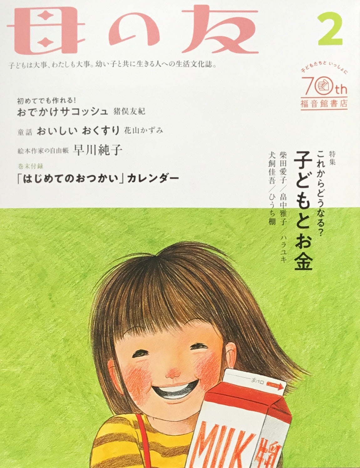 母の友 837号 2023年2月号 子どもとお金