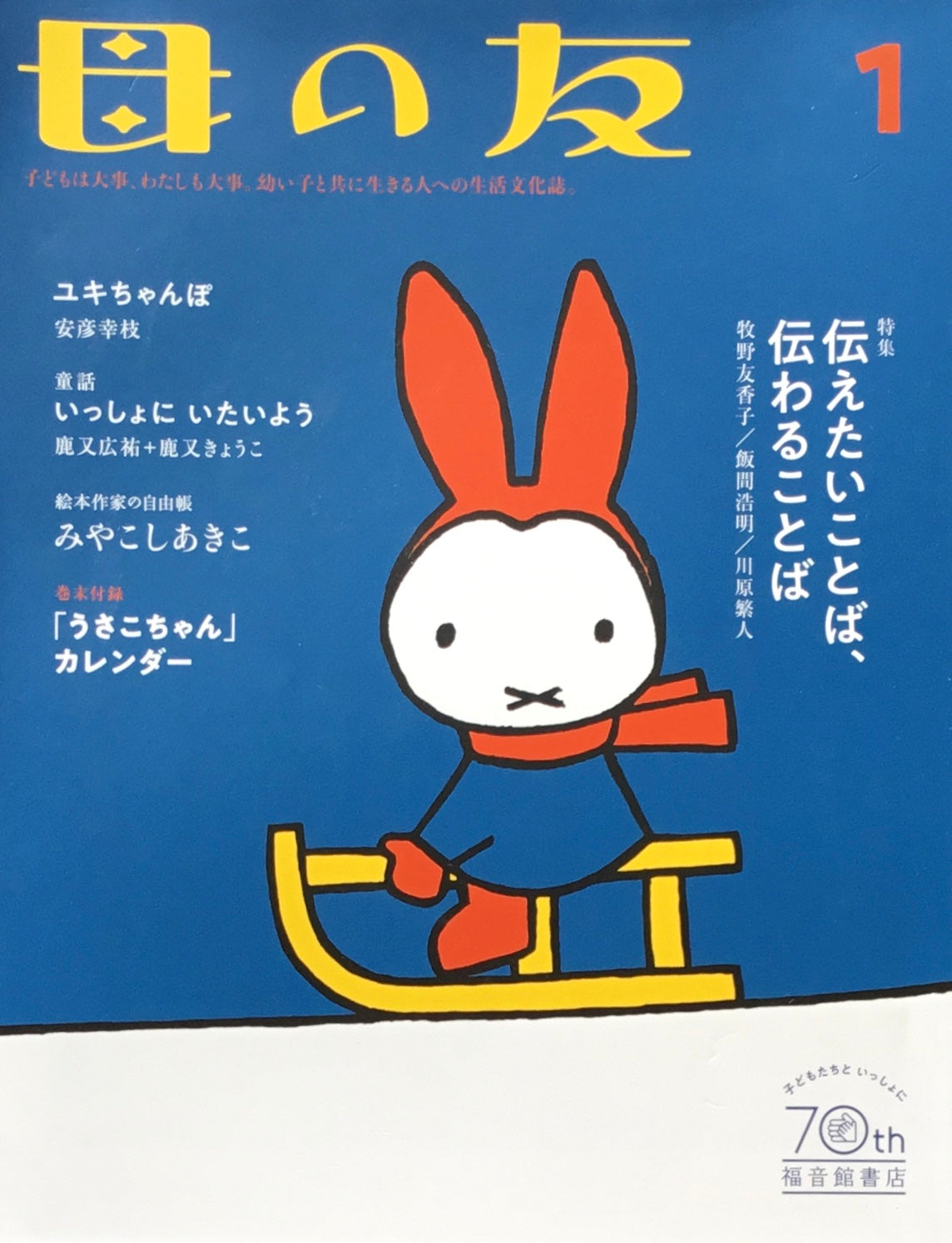 母の友 836号 2023年1月号 伝えたいことば、伝わることば