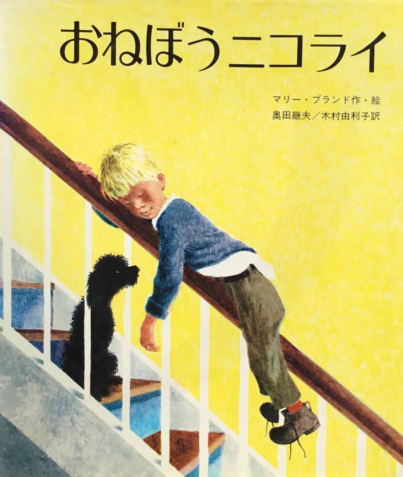 おねぼうニコライ マリー・ブランド