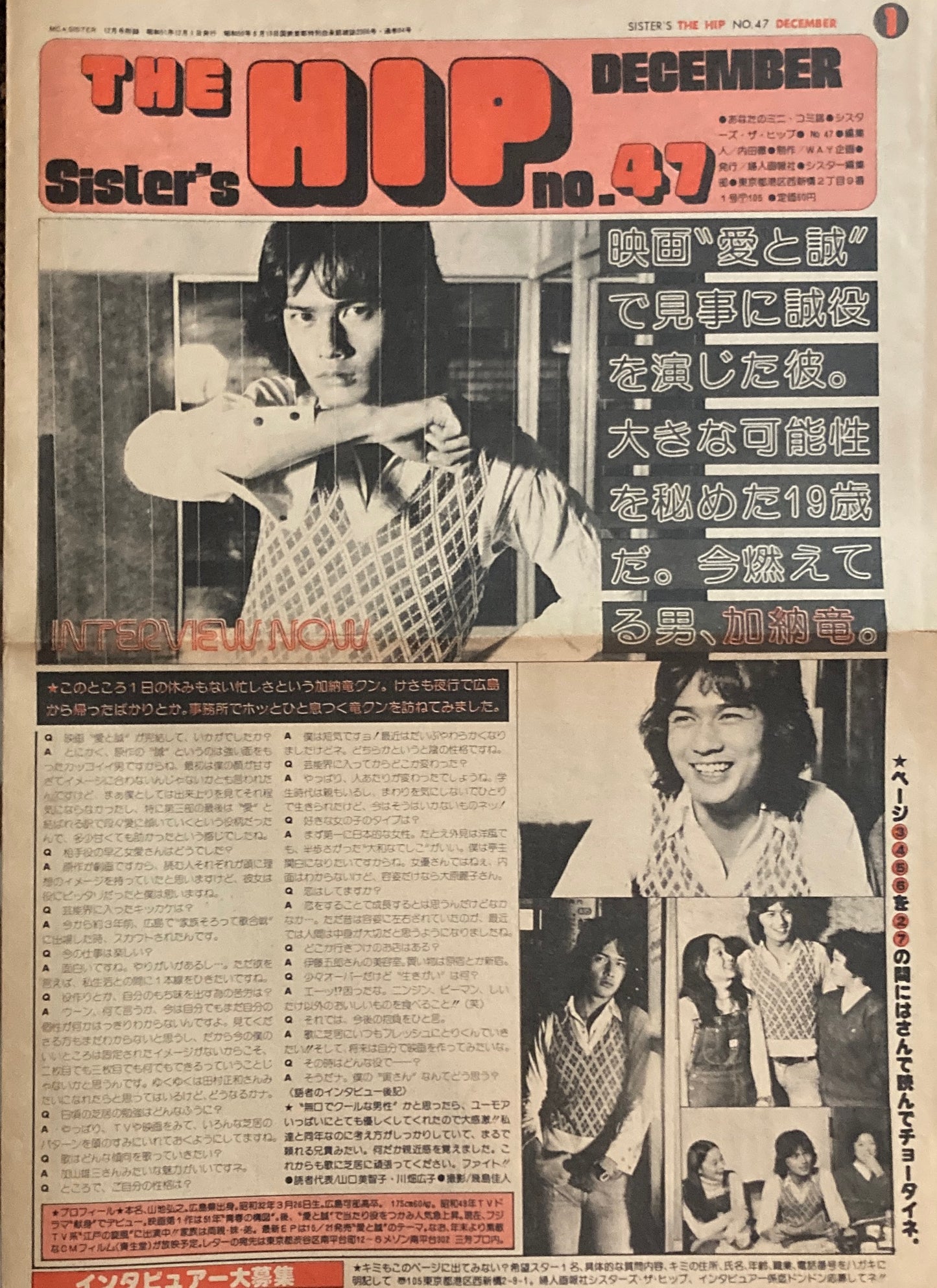 Sister's The HIP No.47 1976年12月号付録 シズターズ・ザ・ヒップ