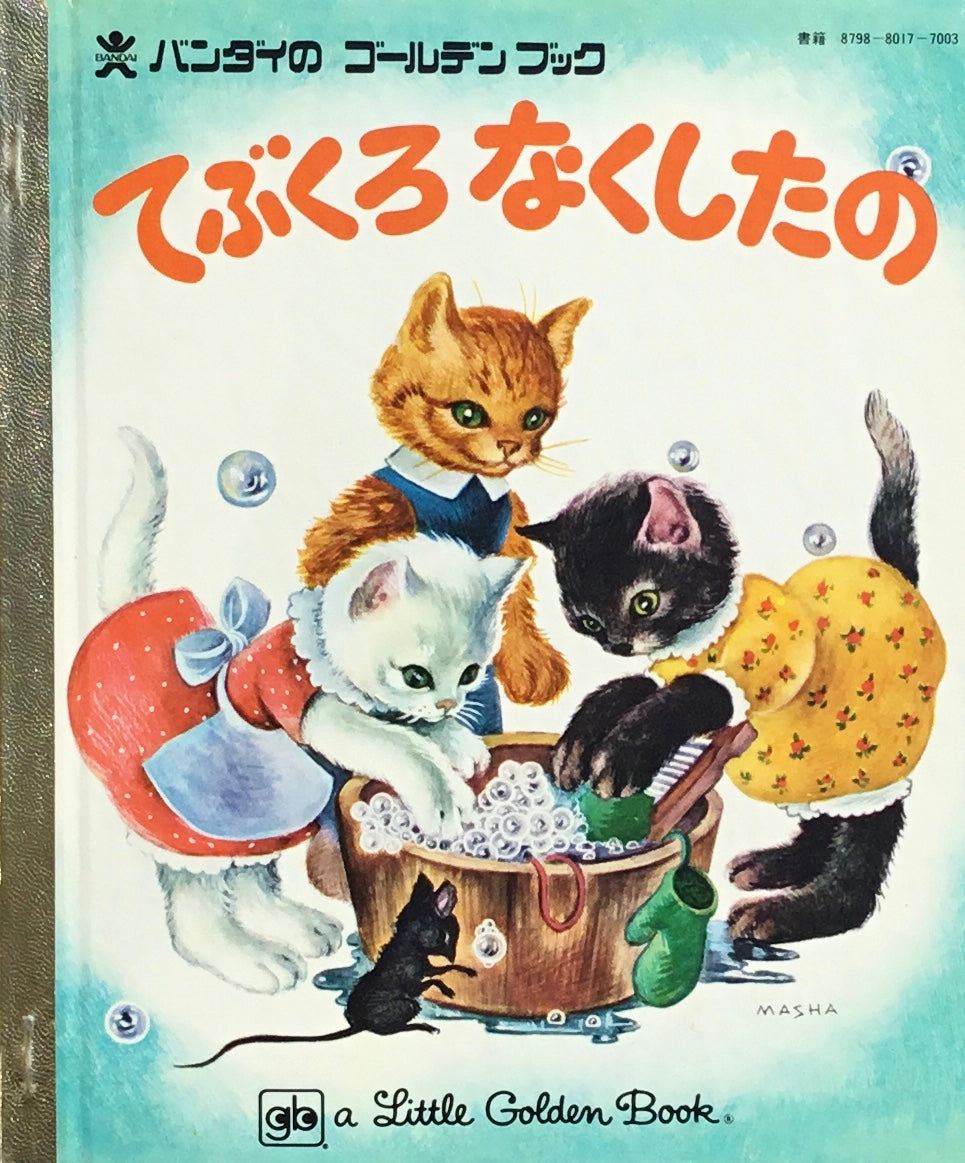 てぶくろなくしたの バンダイのゴールデンブック