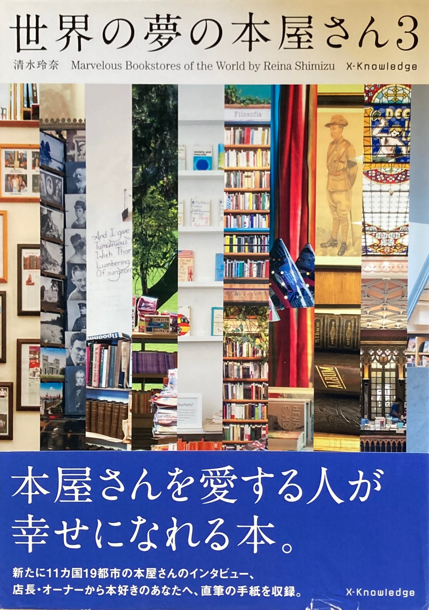 世界の夢の本屋さん3 清水玲奈
