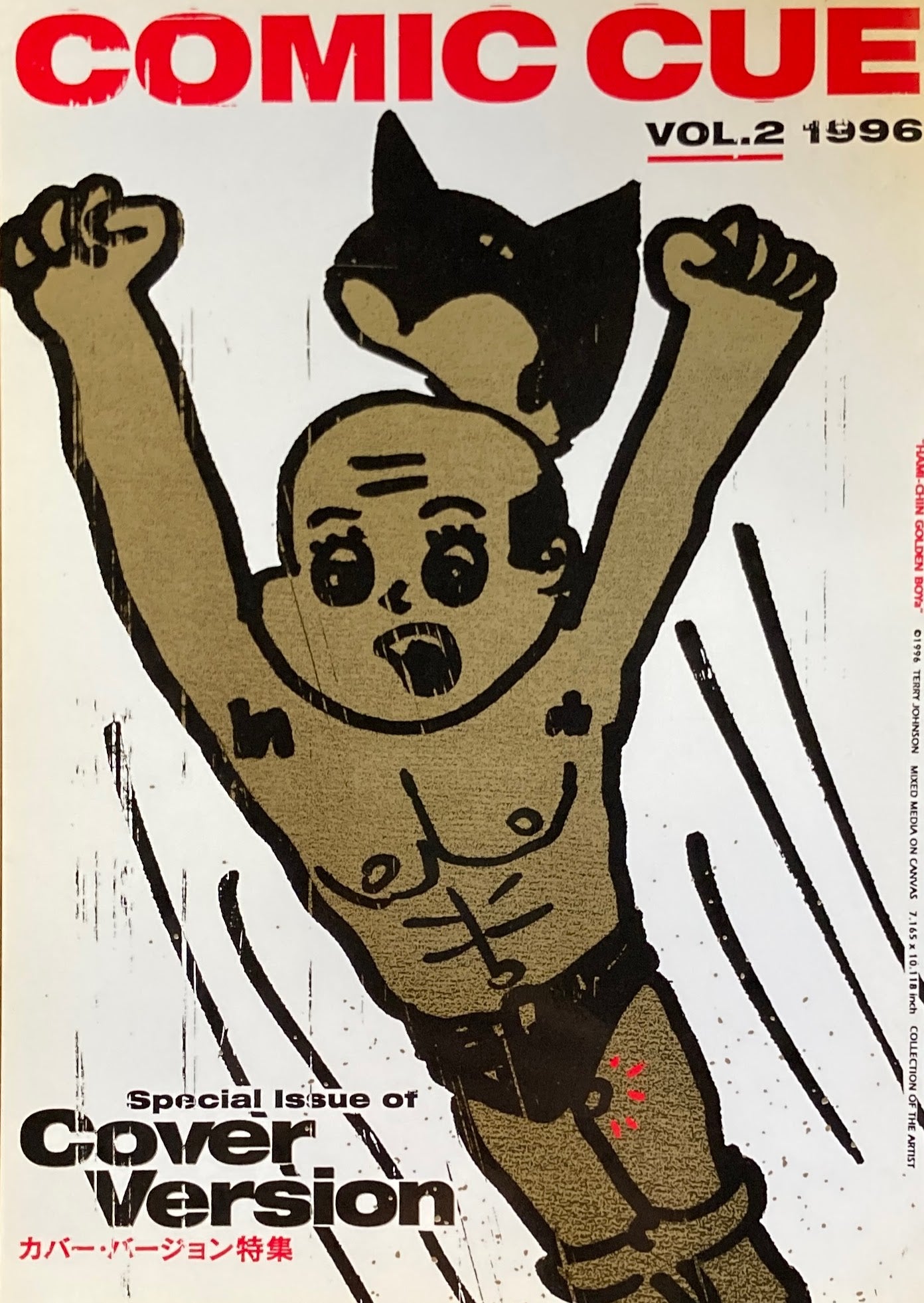 コミック・キュー COMIC CUE Vol.2 1996 江口寿史 責任編集