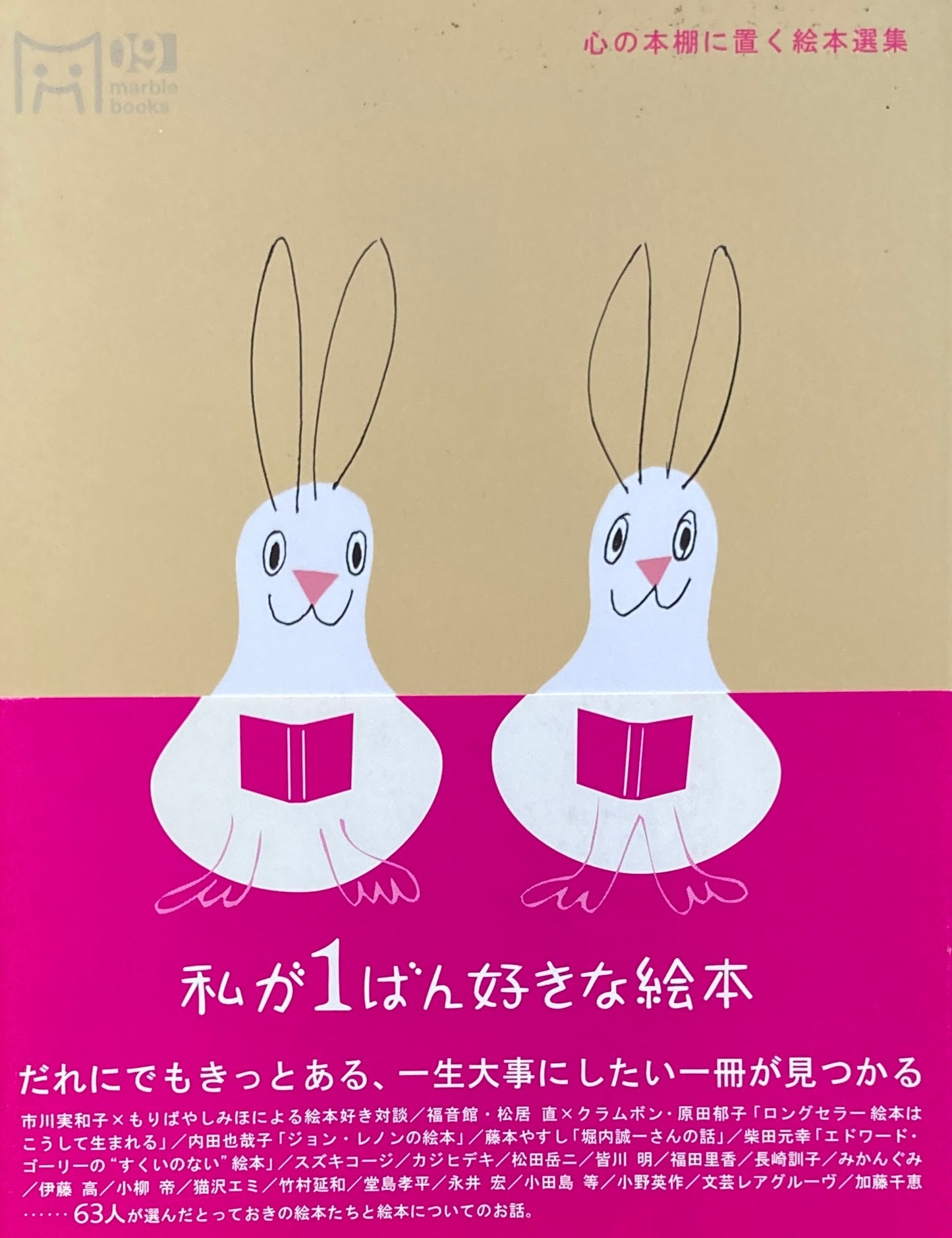 私が1ばん好きな絵本 1~3 3冊 マーブルブックス