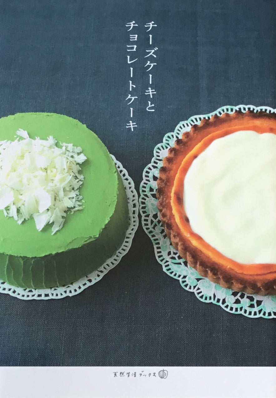 チーズケーキとチョコレートケーキ 天然生活ブックス