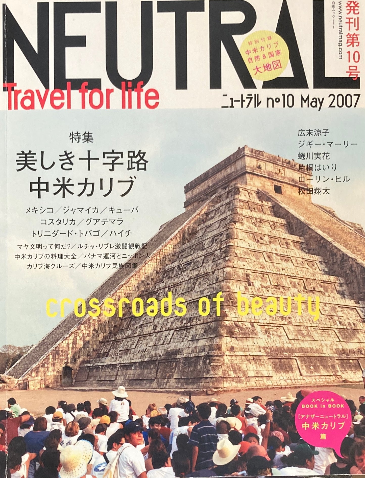 NEUTRAL ニュートラル no.10 美しき十字路 中米カリブ May 2007