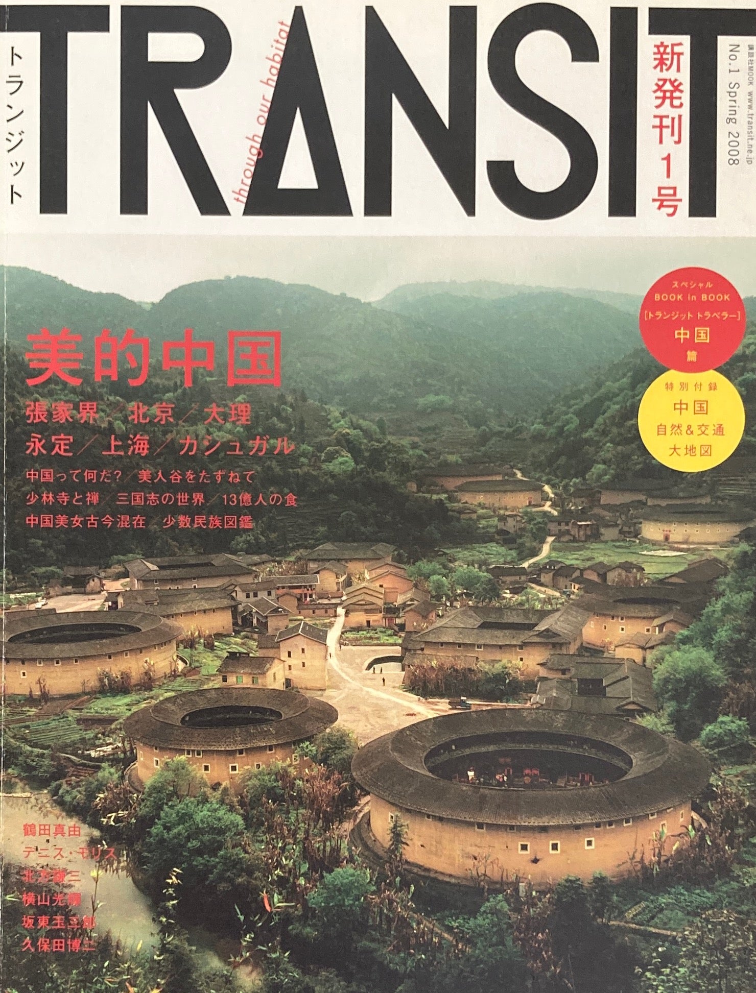 TRANSIT トランジット No.1 美的中国 – smokebooks shop