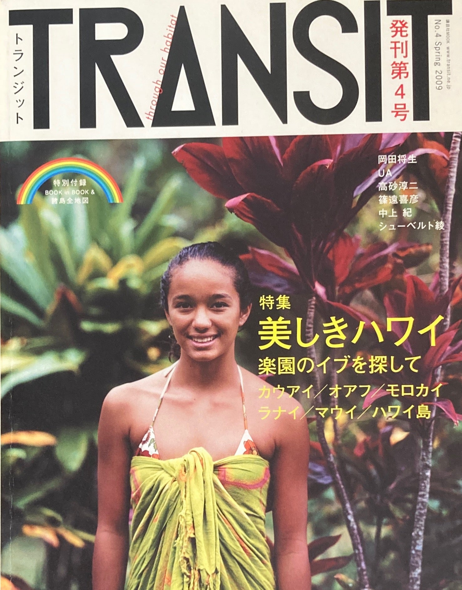 TRANSIT トランジット No.4 美しきハワイ – smokebooks shop