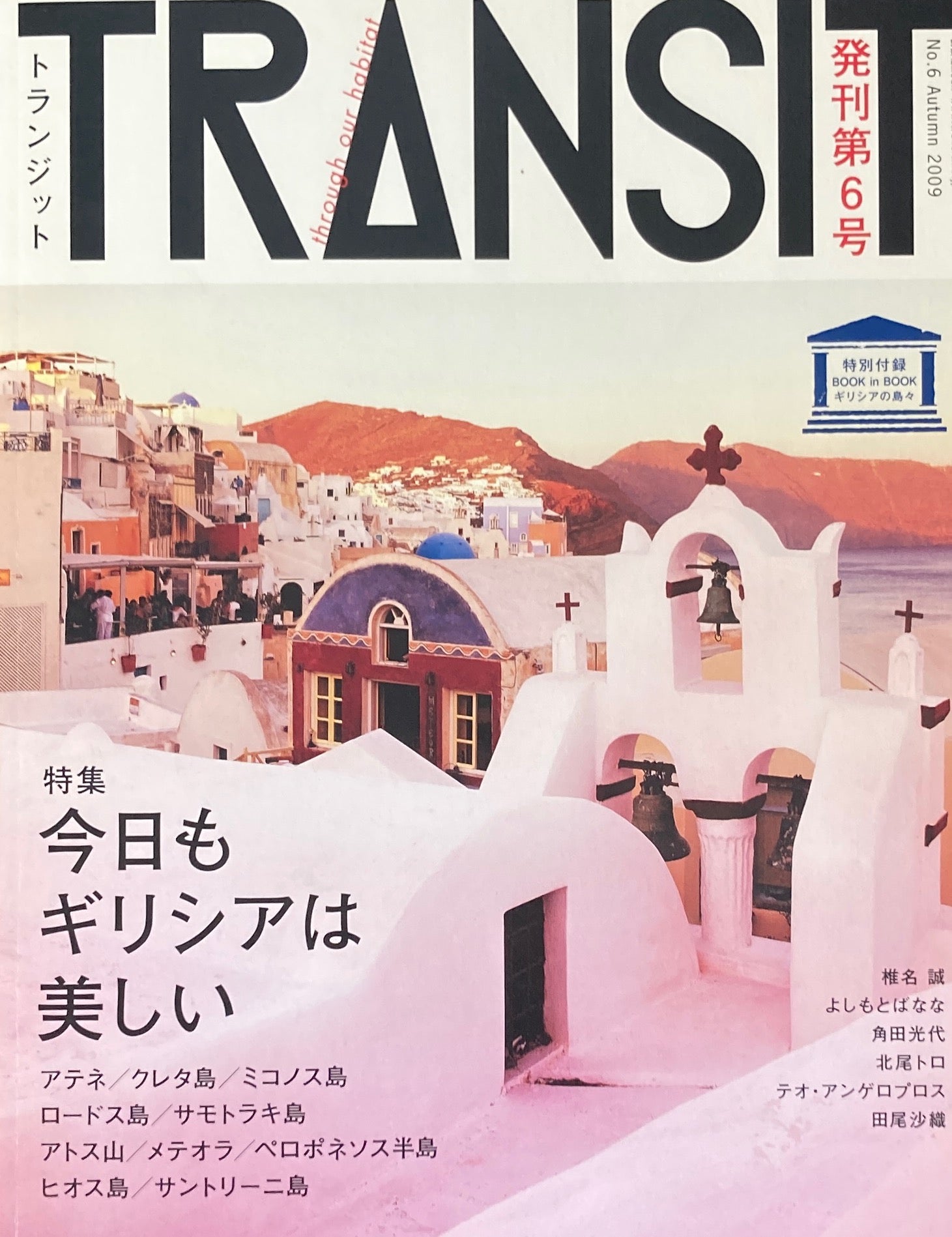 TRANSIT トランジット No.6 今日もギリシャは美しい – smokebooks shop