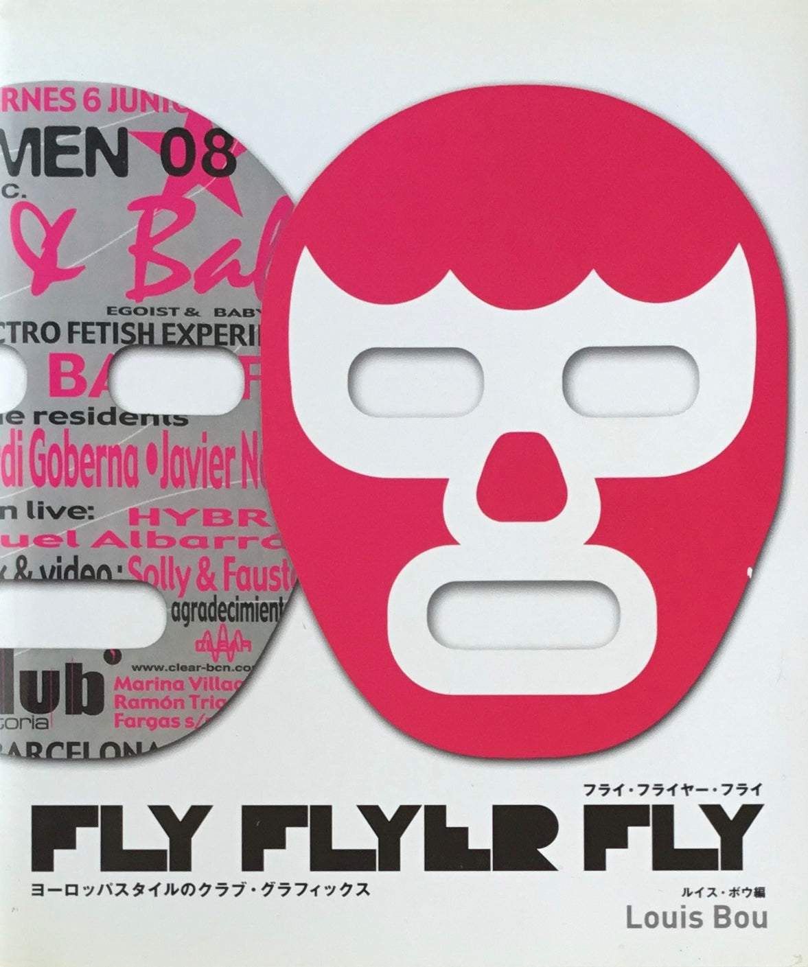 フライ・フライヤー・フライ ヨーロッパスタイルのクラブ・グラフィックス