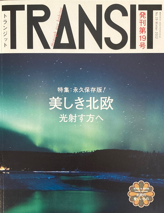TRANSIT トランジット No.19 美しき北欧
