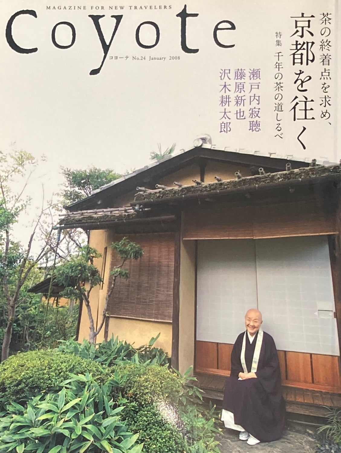 coyote コヨーテ No.24 January 2008 特集 千年の茶の道しるべ