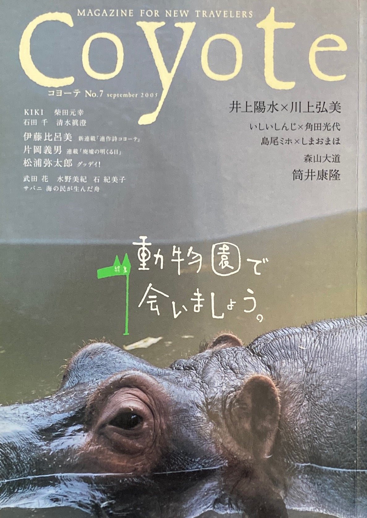 コヨーテ Coyote No.6(2005年7月号) - その他