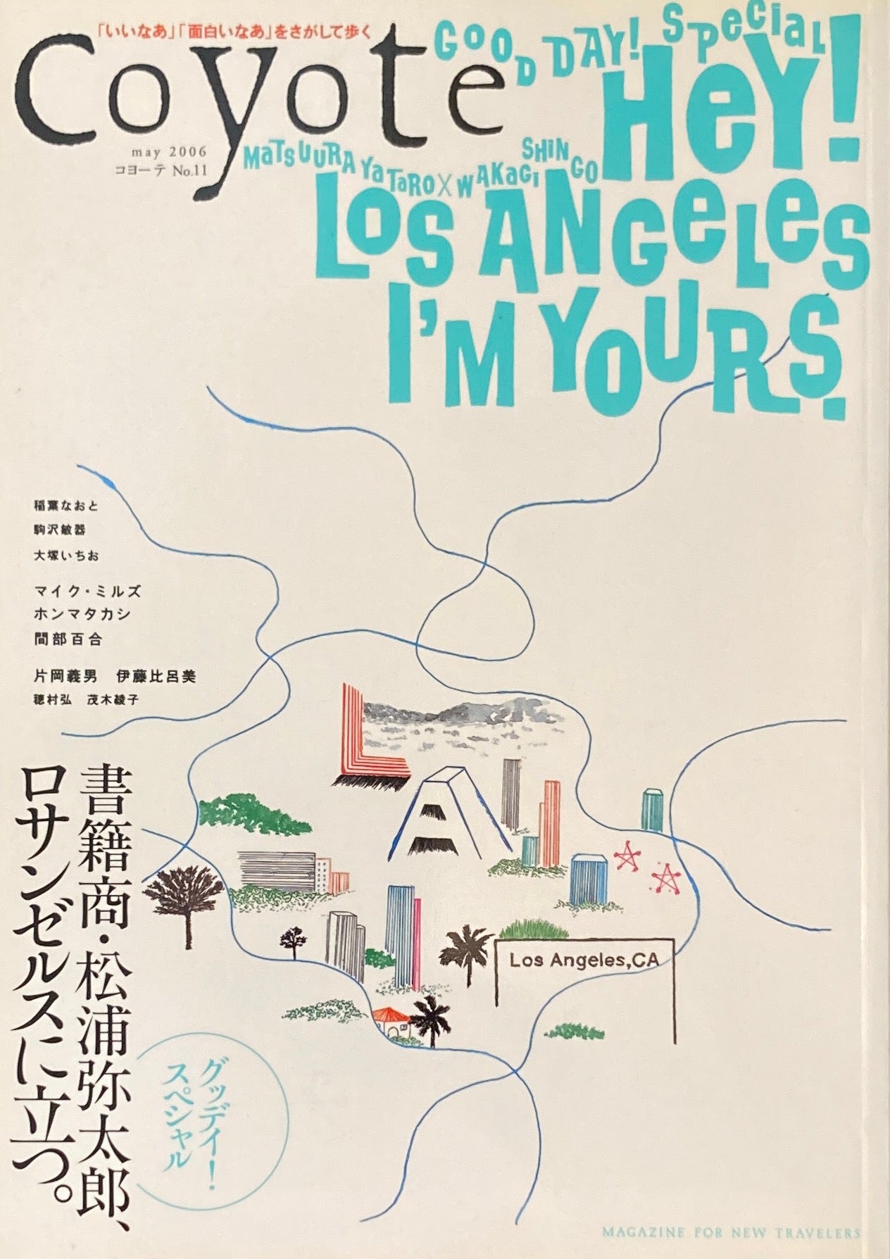 coyote コヨーテ No.11 May 2006 特集 書籍商・松浦弥太郎、ロサンゼルスに立つ。