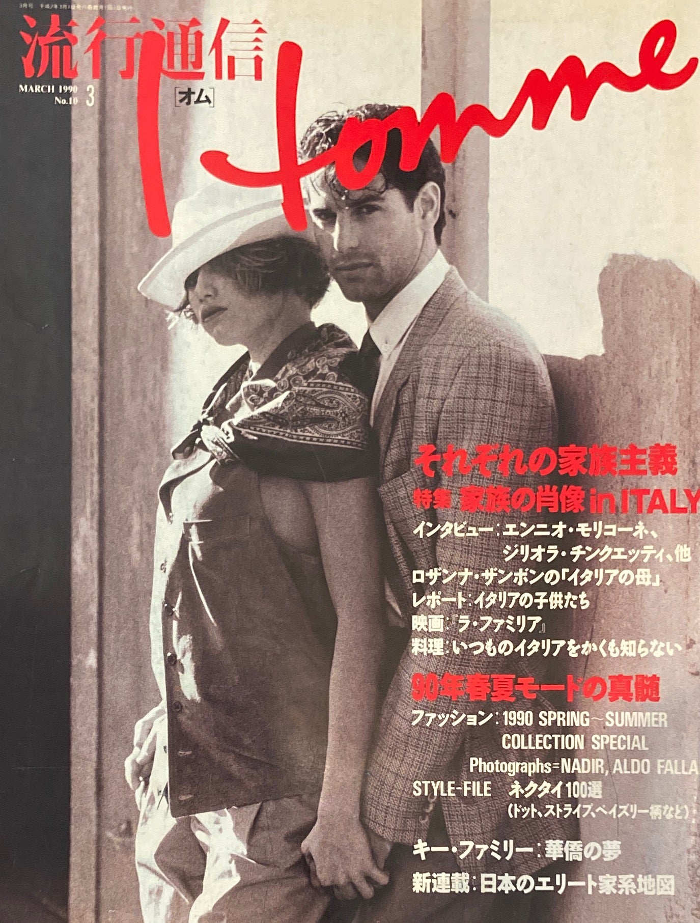 オム 流行通信 10号 1990年3月号