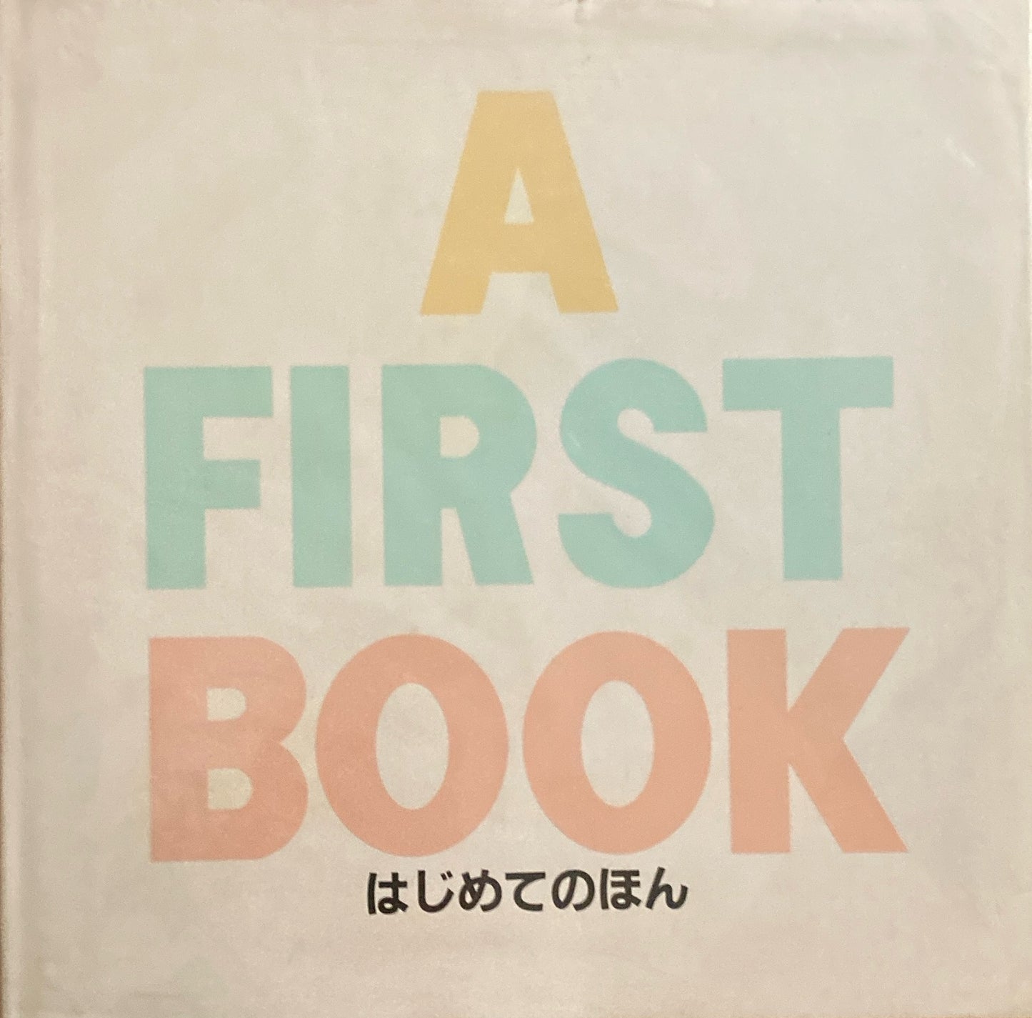 はじめてのほん ジャン・シャロー