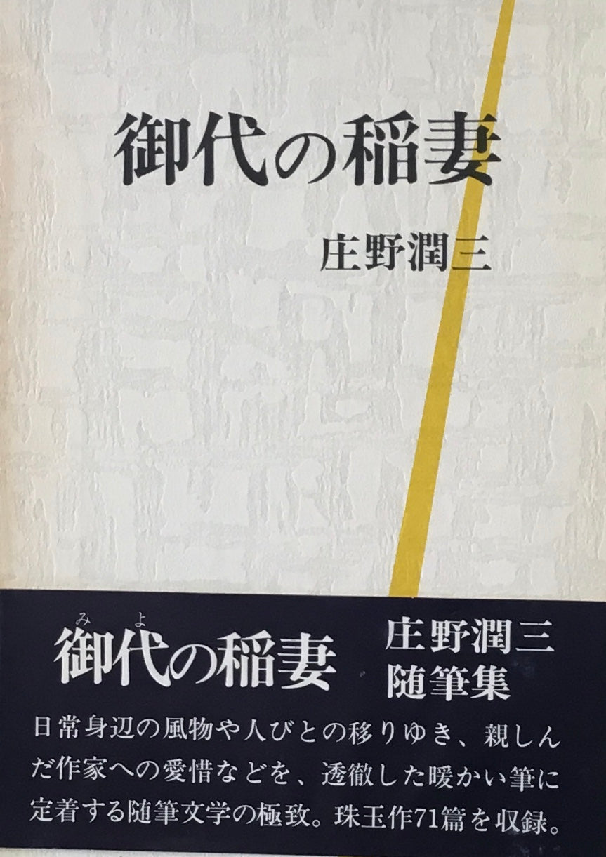 御代の稲妻 庄野潤三