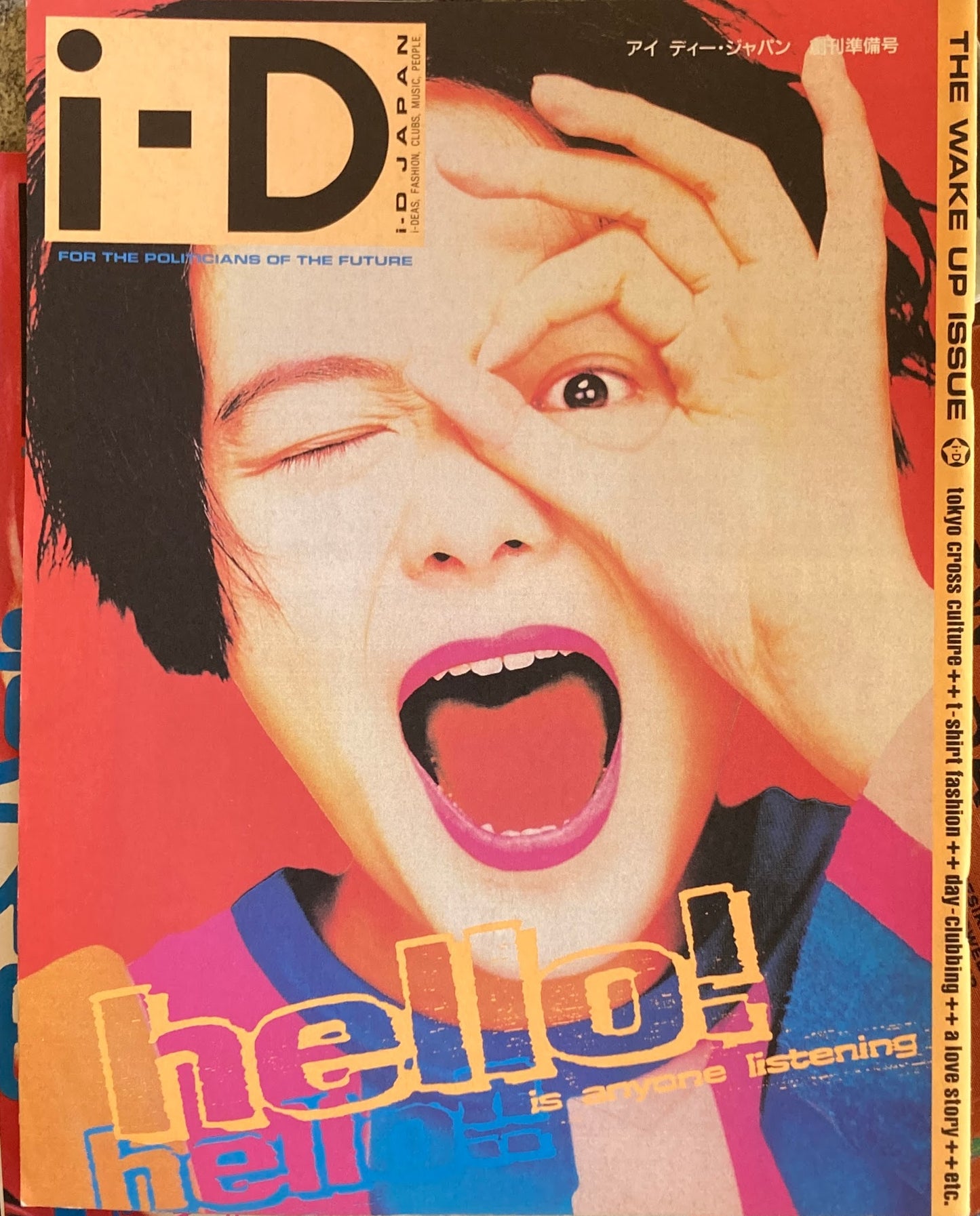 i-D JAPAN アイ ディー・ジャパン 創刊準備号 非売品