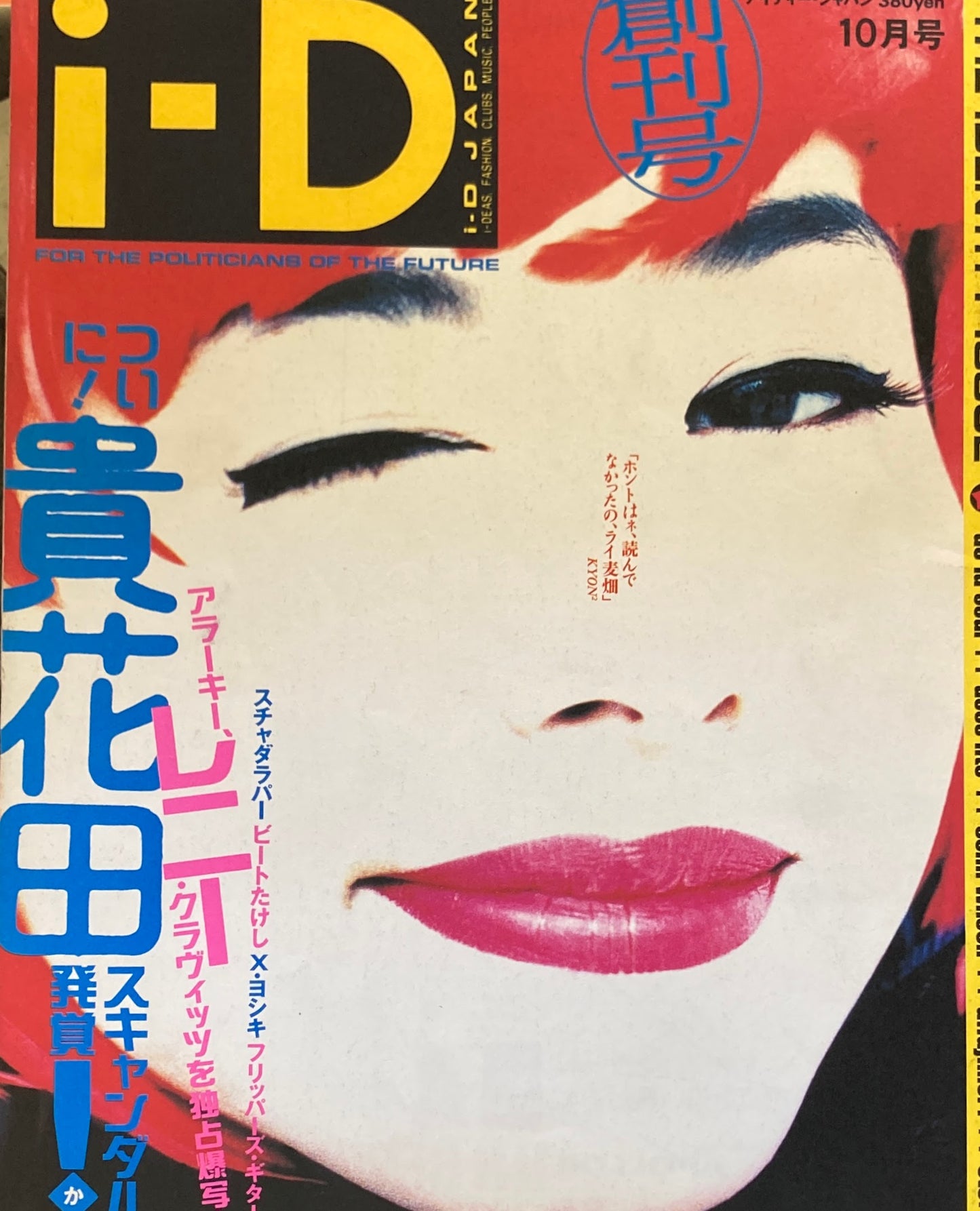 i-D JAPAN アイ ディー・ジャパン 創刊号