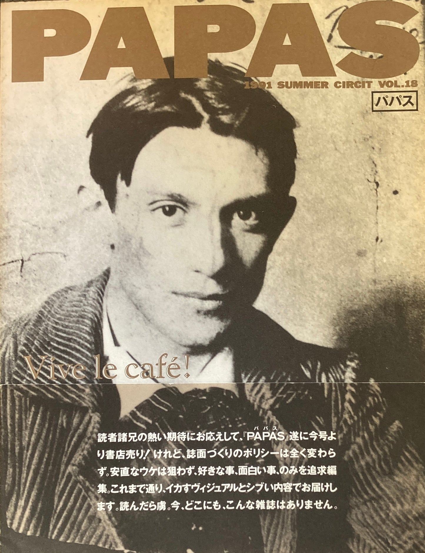PAPAS パパス vol.18 1991 SUMMER