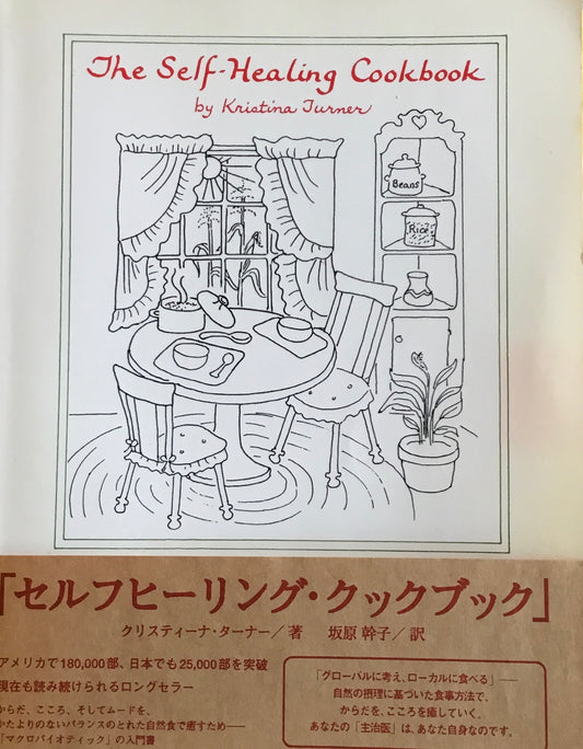 セルフヒーリング・クックブック クリスティーナ・ターナー