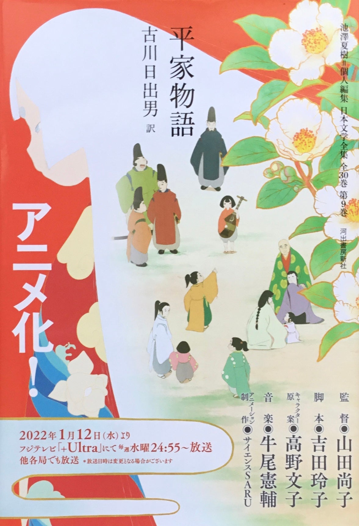 平家物語 古川日出男訳