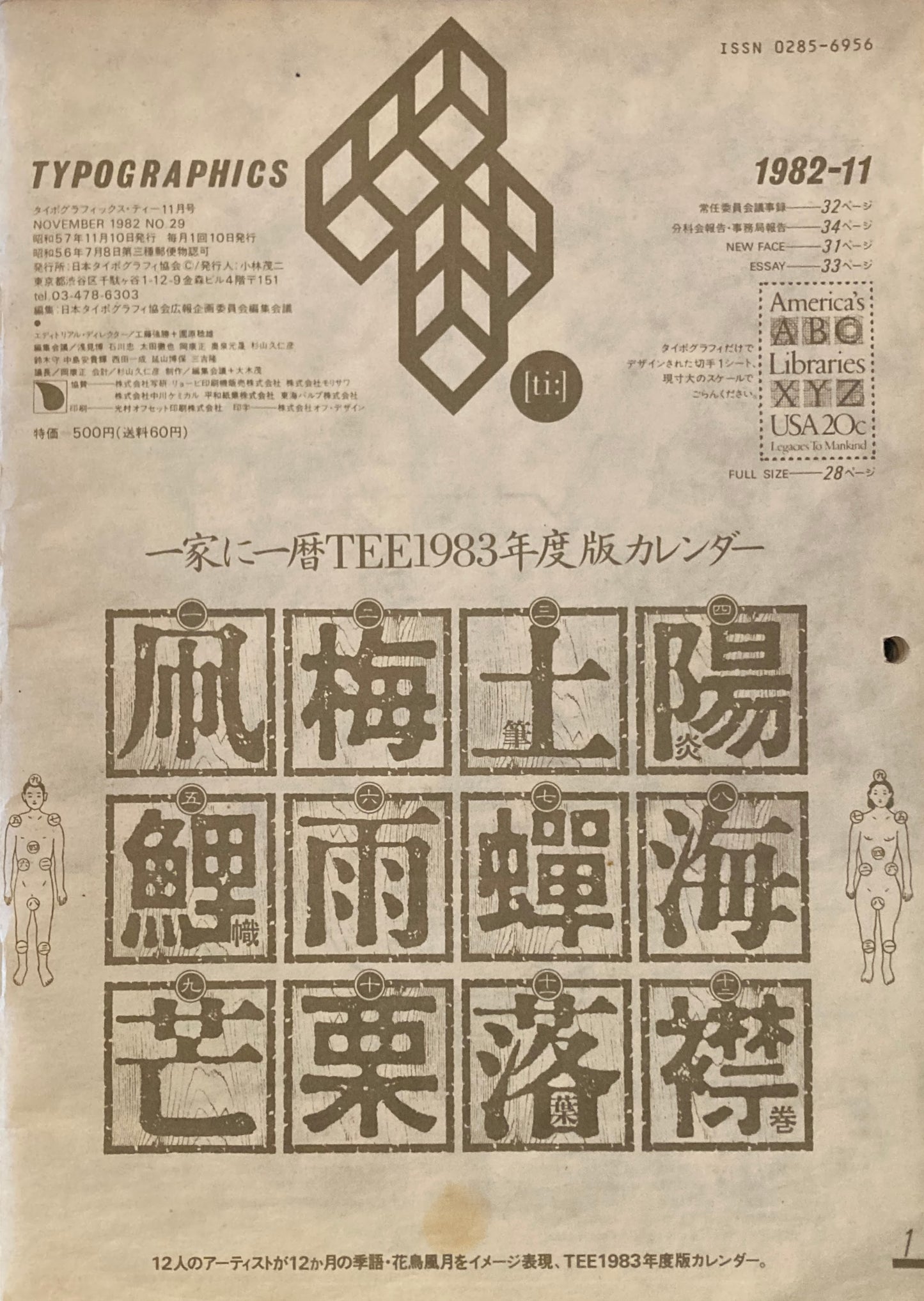 タイポグラフィックス・ティー  typographics tee  1982年11月号 no.29 1983年度版カレンダー