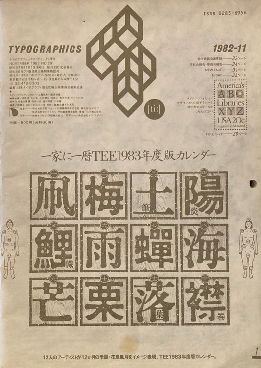 タイポグラフィックス・ティー  typographics tee  1982年11月号 no.29 1983年度版カレンダー