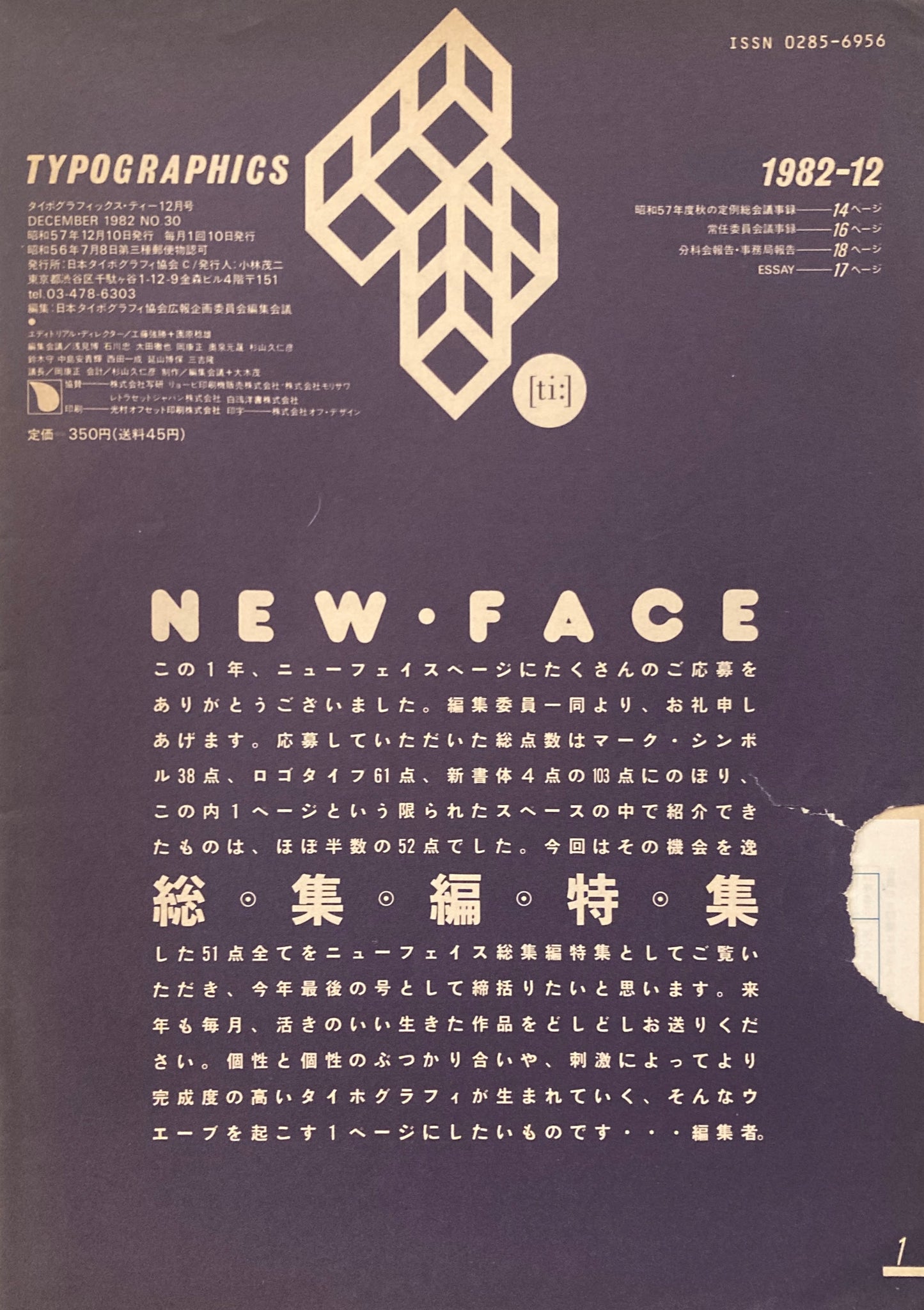 タイポグラフィックス・ティー  typographics tee  1982年12月号 no.30 NEW FACE