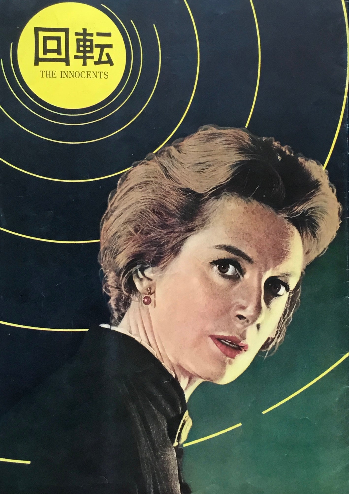 回転 パンフレット 東宝